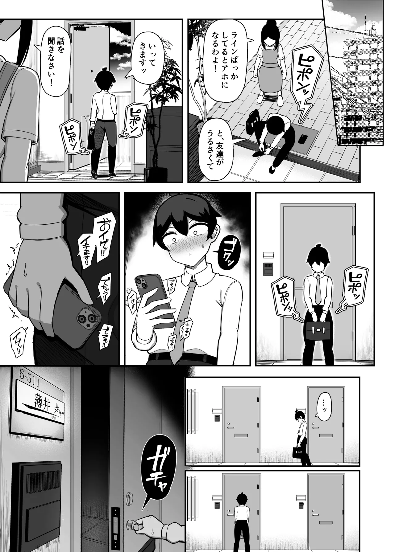 お隣ママは同人作家 ―性欲強すぎあらあらママは毎日ボクを襲って原稿のネタにする― Page.42