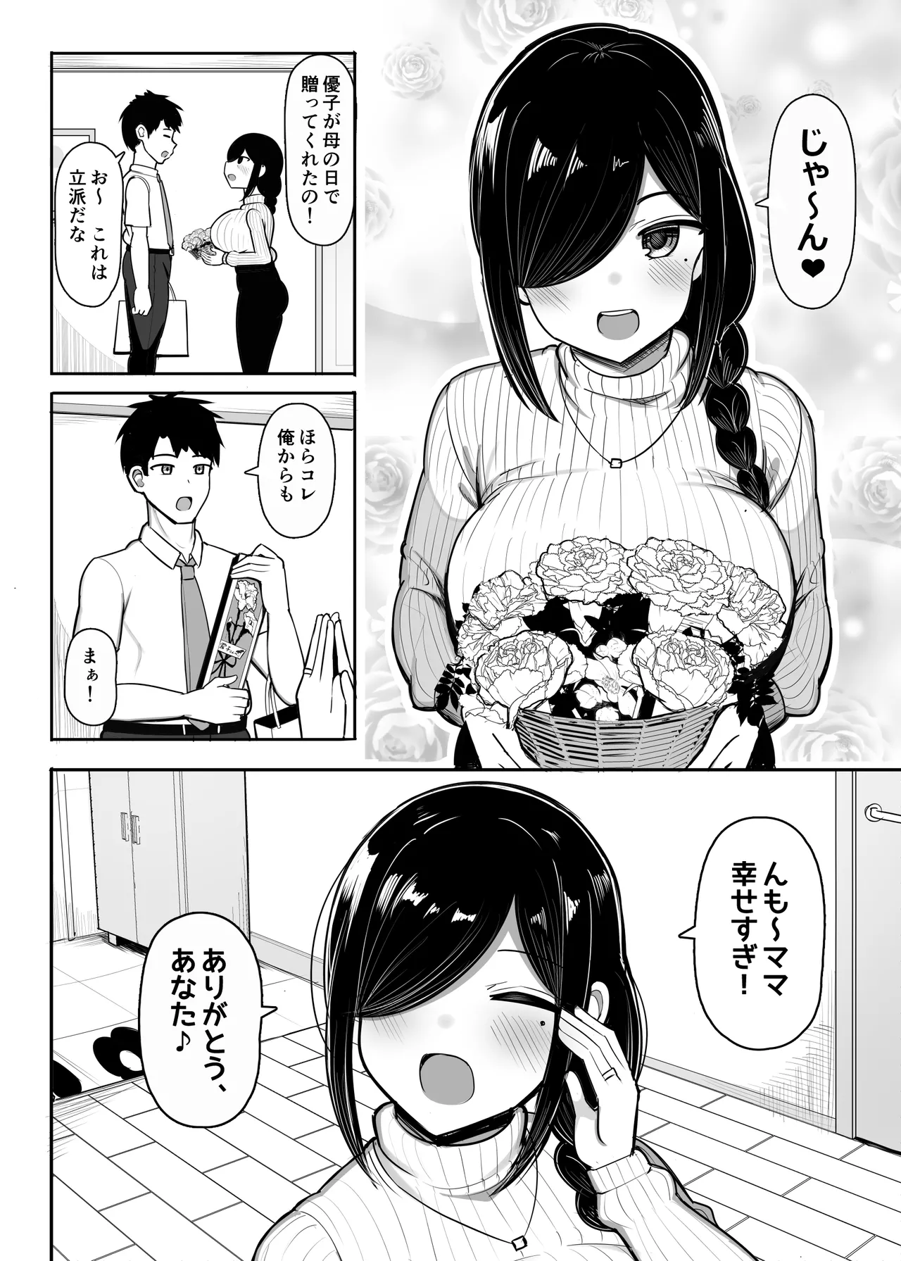 お隣ママは同人作家 ―性欲強すぎあらあらママは毎日ボクを襲って原稿のネタにする― Page.5