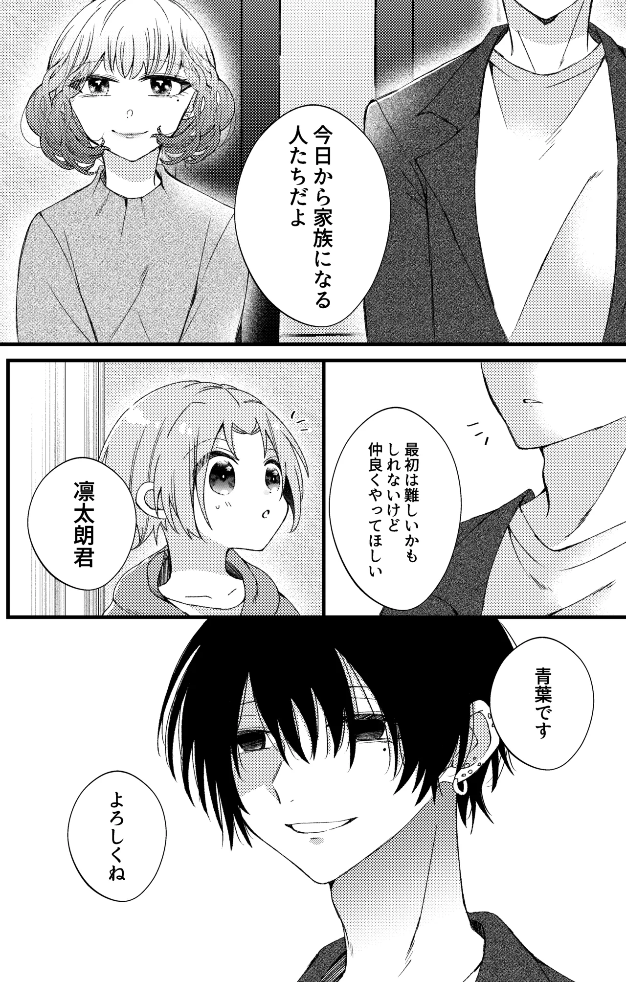 凛太朗くんは可愛がられたい！