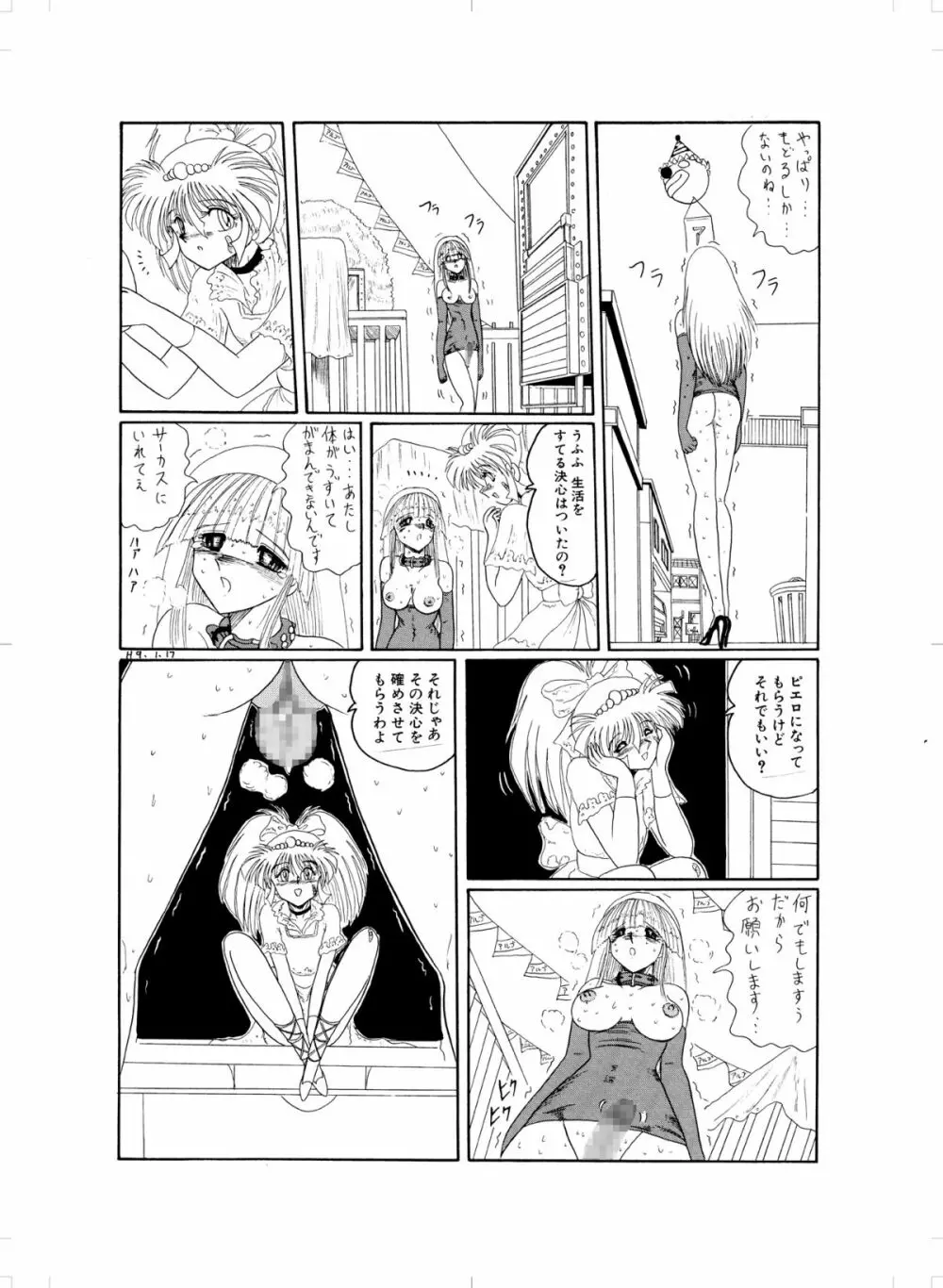 天然の美 Page.61