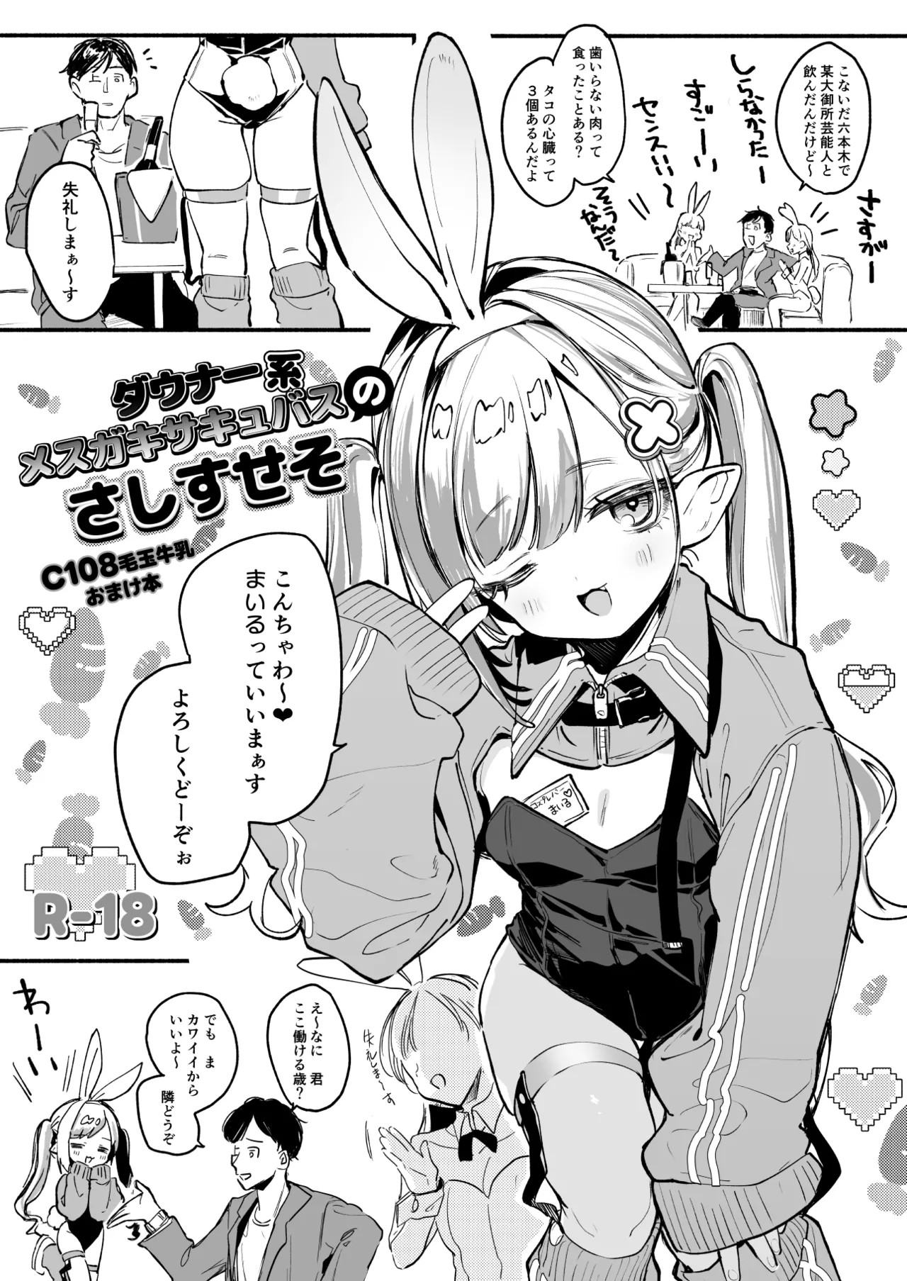 C108おまけ本 Page.10