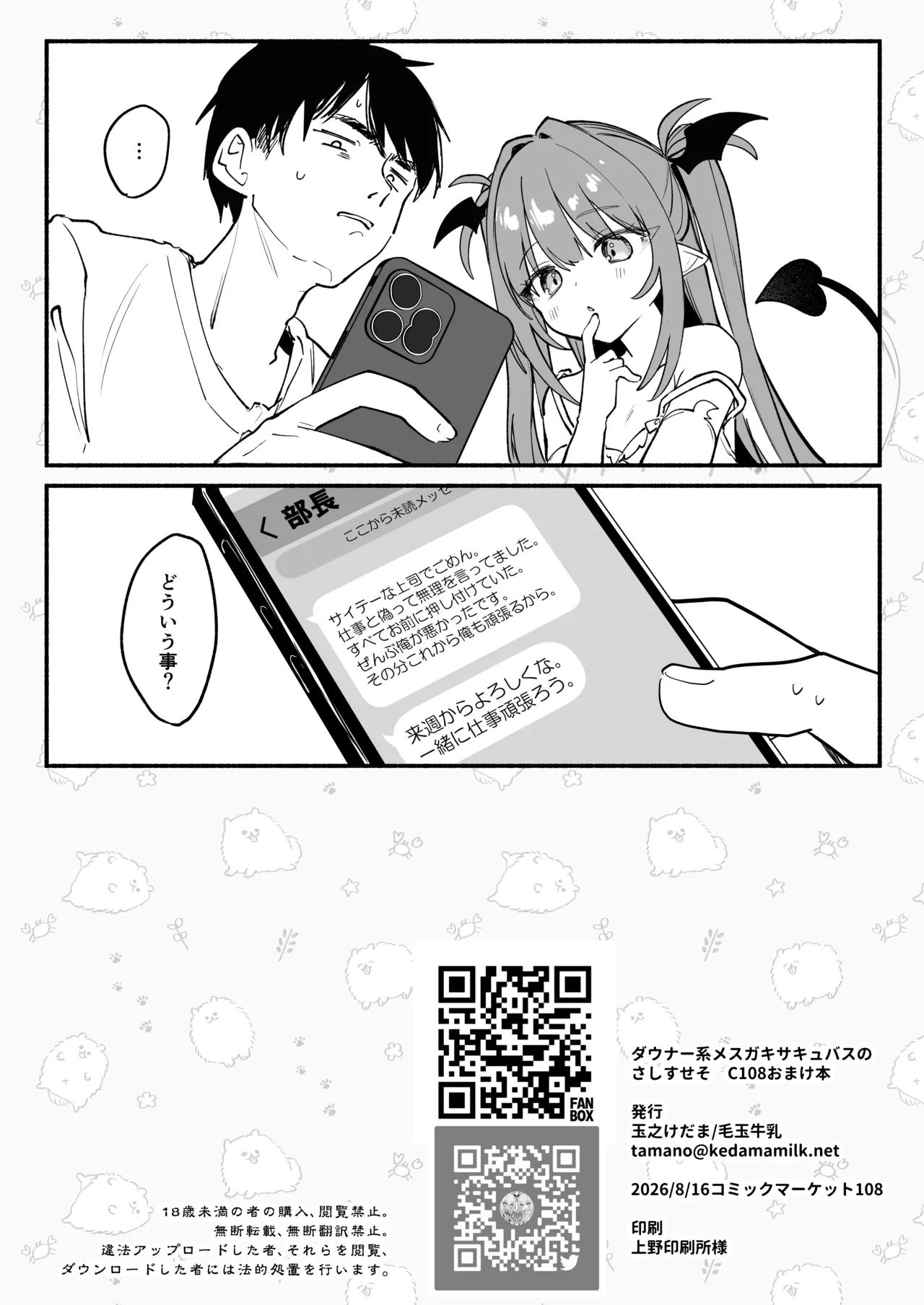 C108おまけ本 Page.9