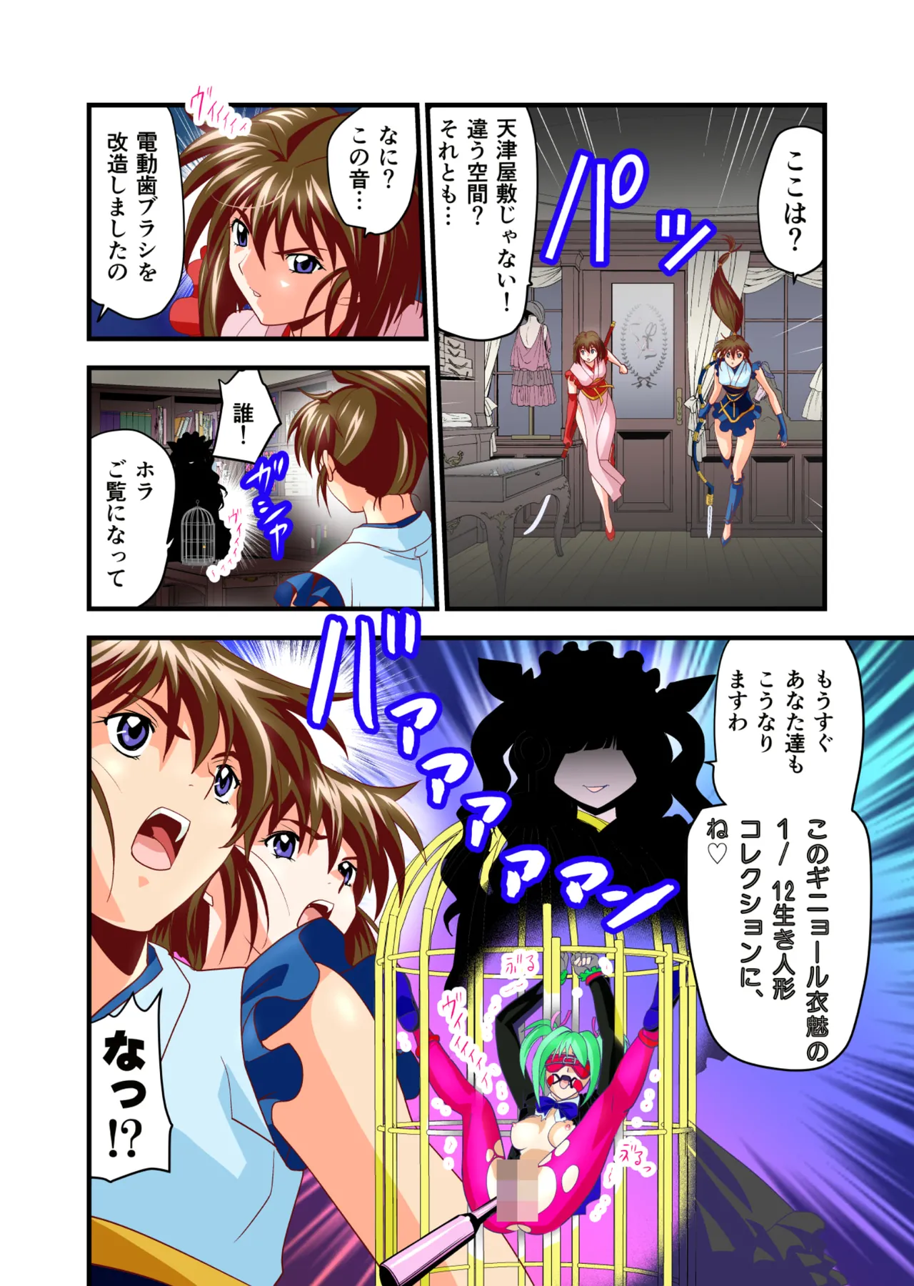 BrakeAngelrebeLXX 最終章 総集編 堕天姉妹の巻 Page.111