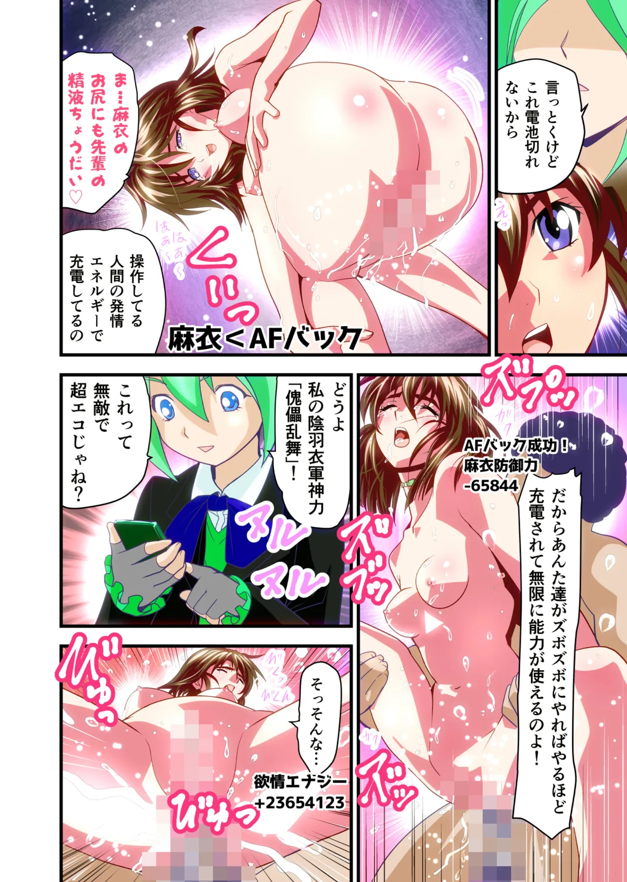 BrakeAngelrebeLXX 最終章 総集編 堕天姉妹の巻 Page.135