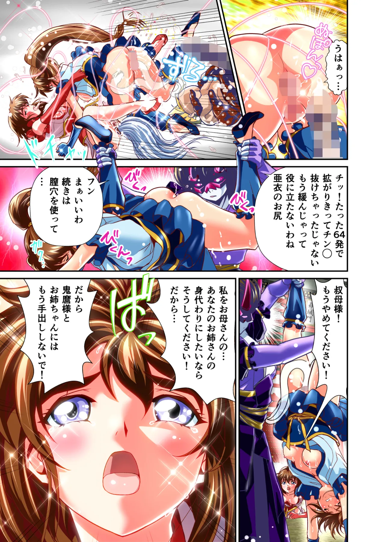 BrakeAngelrebeLXX 最終章 総集編 堕天姉妹の巻 Page.218