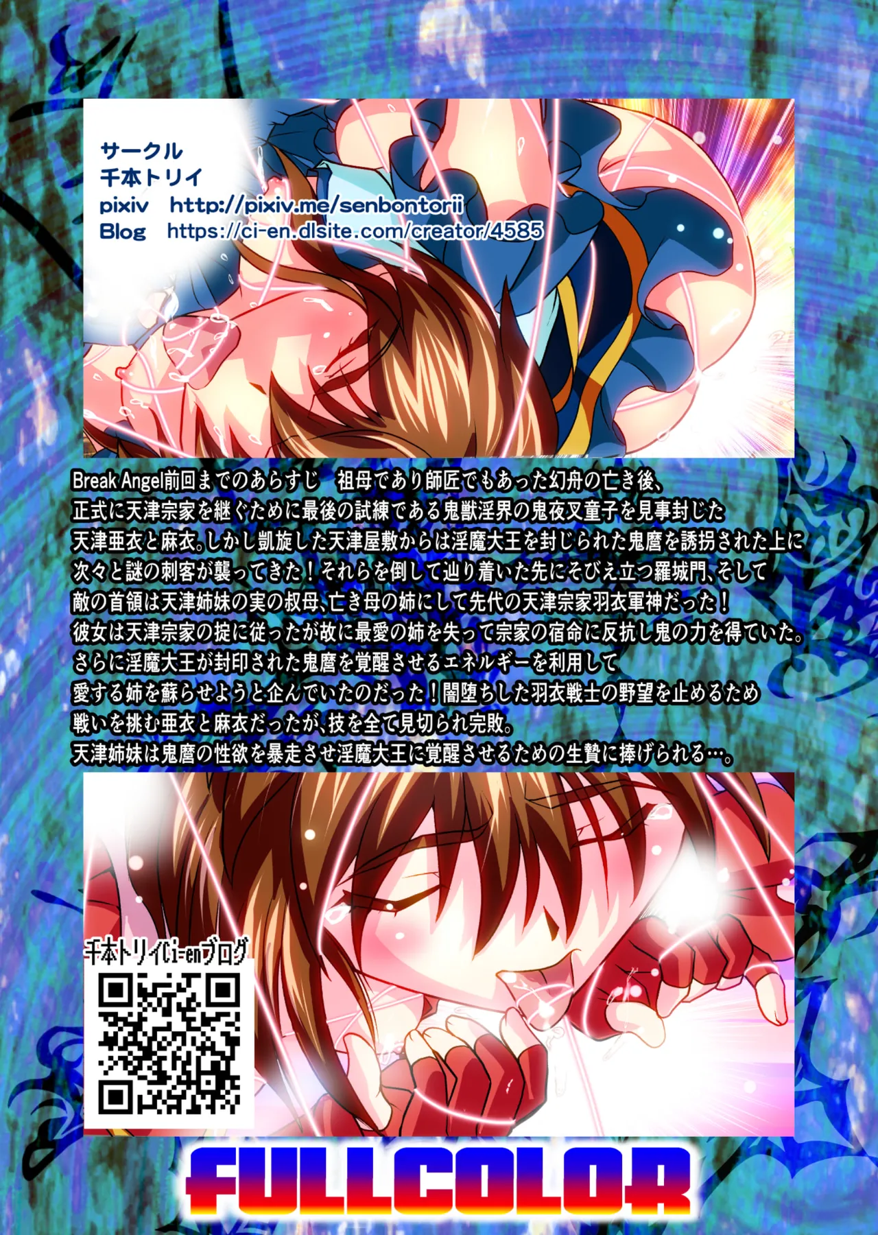 BrakeAngelrebeLXX 最終章 総集編 堕天姉妹の巻 Page.275