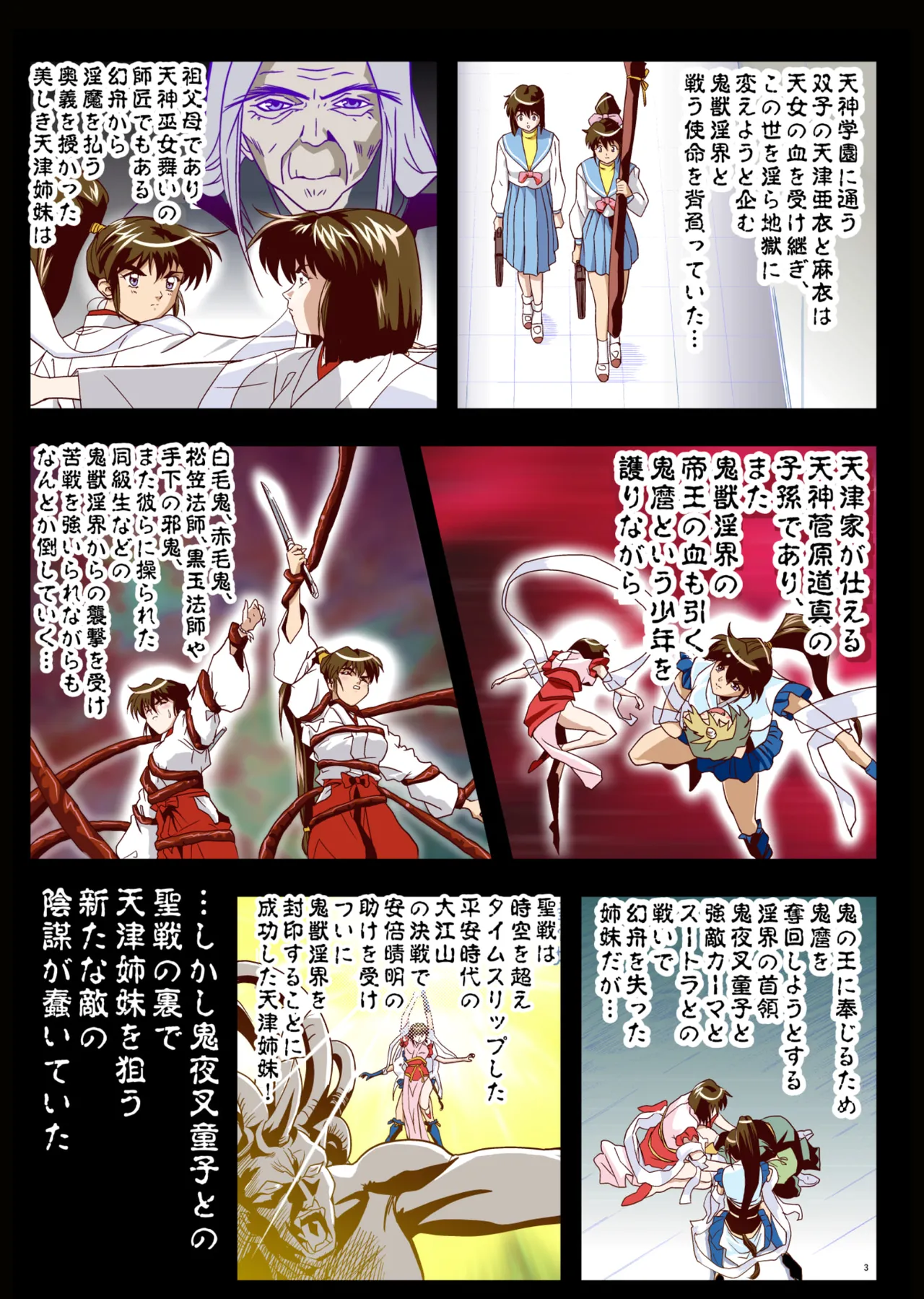 BrakeAngelrebeLXX 最終章 総集編 堕天姉妹の巻 Page.3