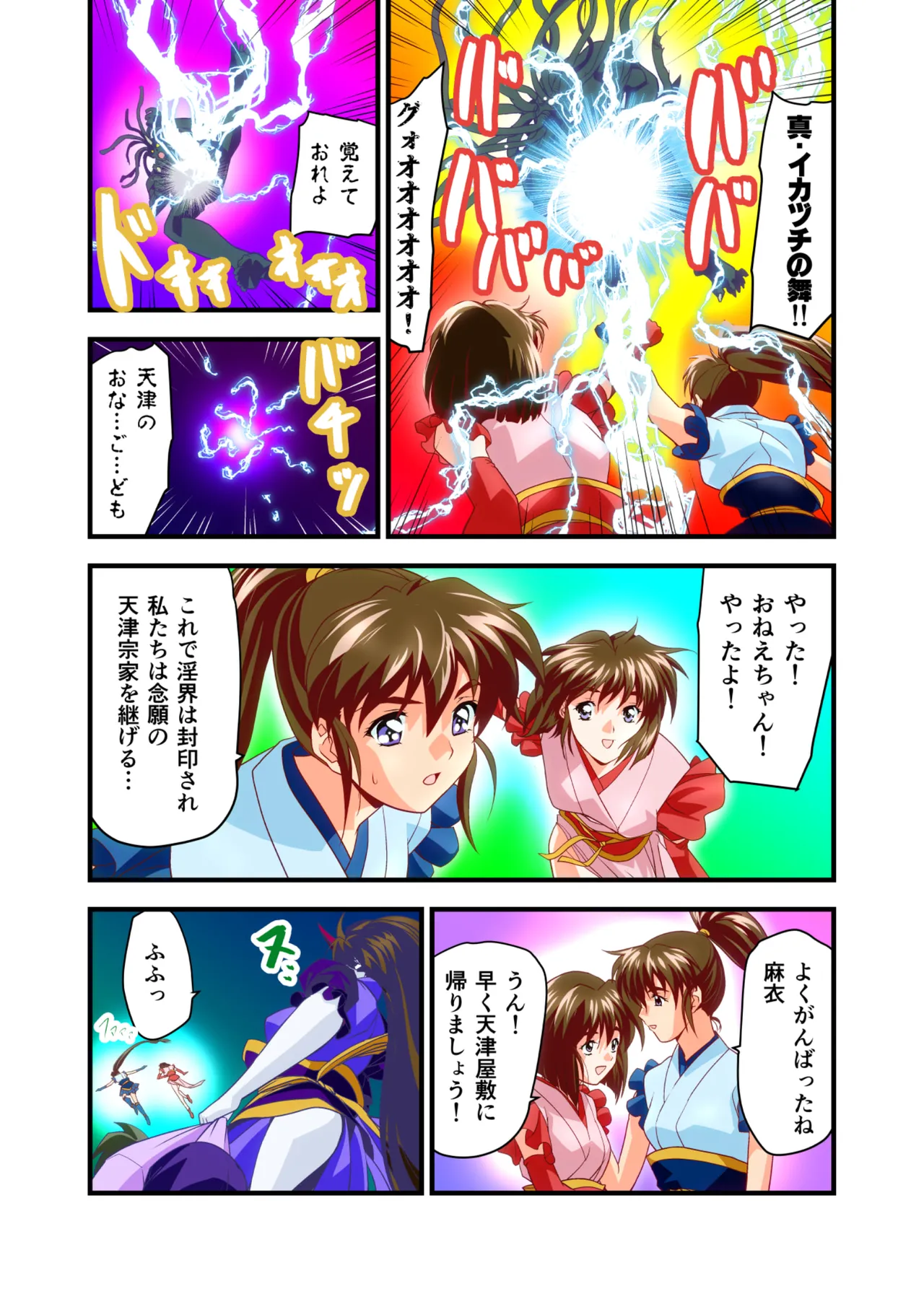 BrakeAngelrebeLXX 最終章 総集編 堕天姉妹の巻 Page.32