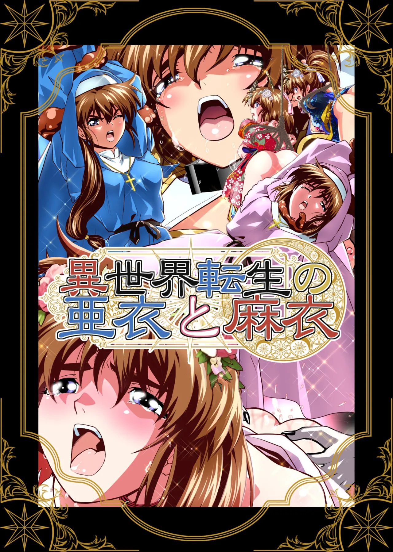 BrakeAngelrebeLXX 最終章 総集編 堕天姉妹の巻 Page.320