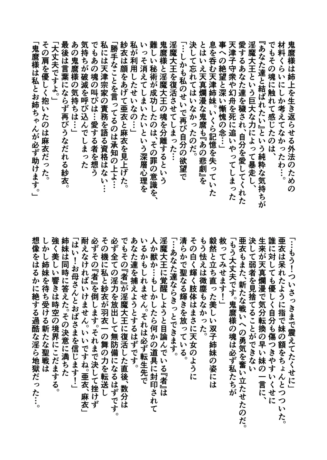 BrakeAngelrebeLXX 最終章 総集編 堕天姉妹の巻 Page.322