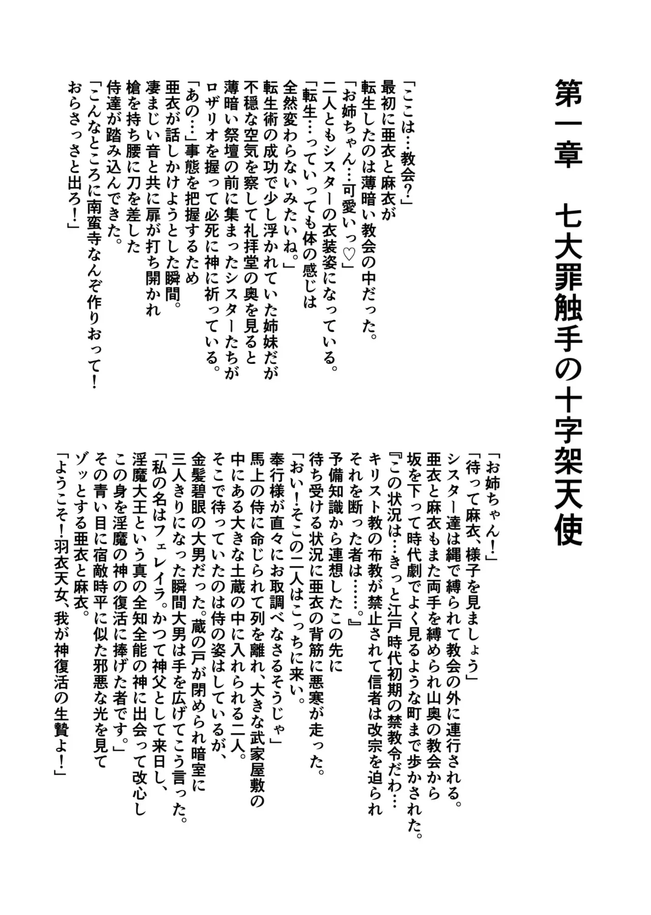 BrakeAngelrebeLXX 最終章 総集編 堕天姉妹の巻 Page.323