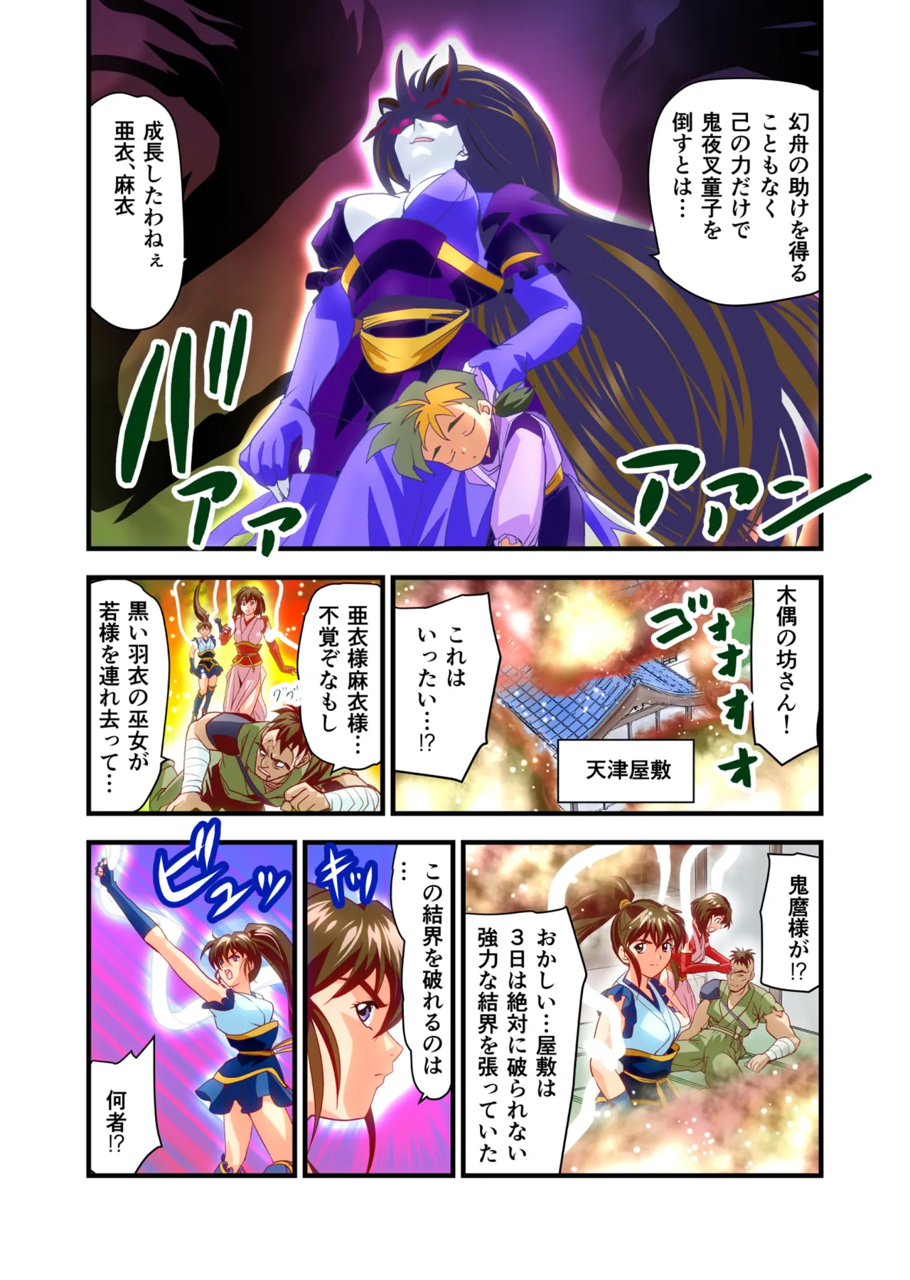 BrakeAngelrebeLXX 最終章 総集編 堕天姉妹の巻 Page.33