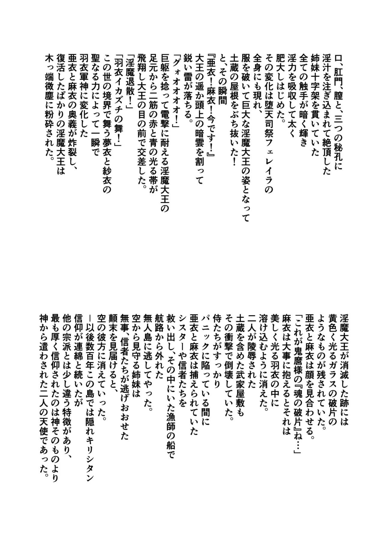BrakeAngelrebeLXX 最終章 総集編 堕天姉妹の巻 Page.338