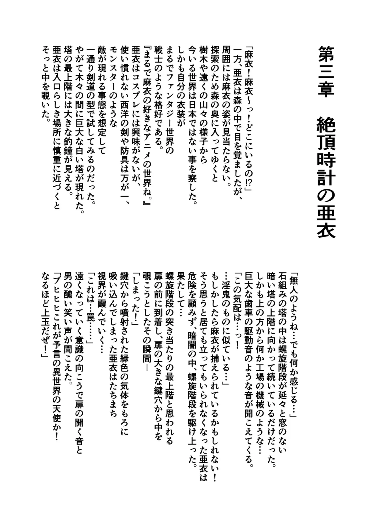 BrakeAngelrebeLXX 最終章 総集編 堕天姉妹の巻 Page.365