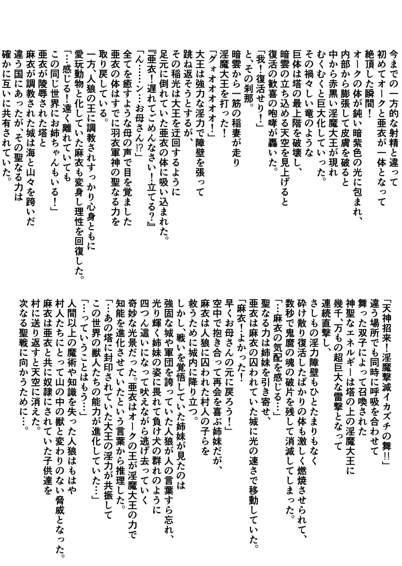 BrakeAngelrebeLXX 最終章 総集編 堕天姉妹の巻 Page.386