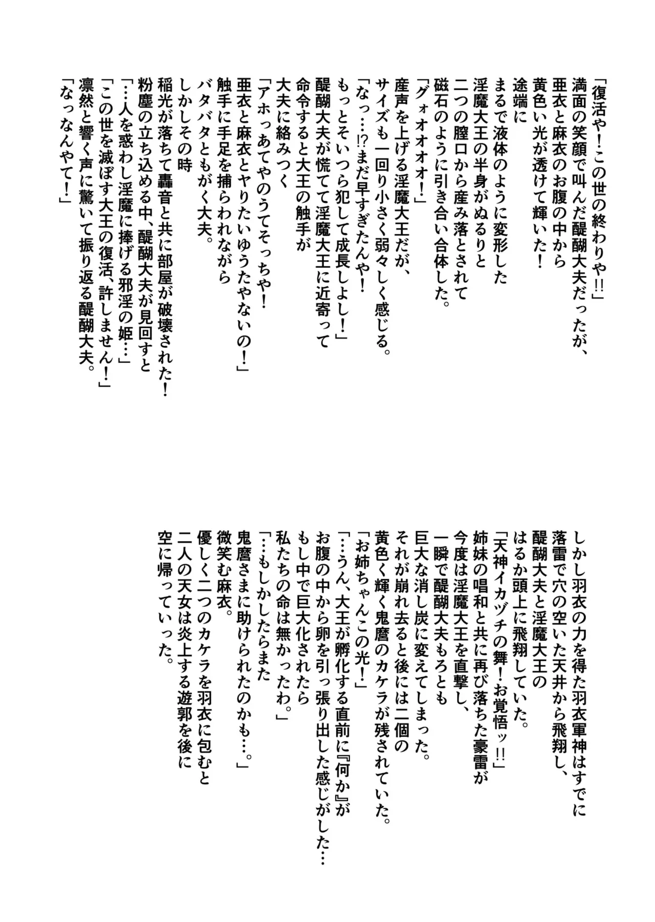 BrakeAngelrebeLXX 最終章 総集編 堕天姉妹の巻 Page.416