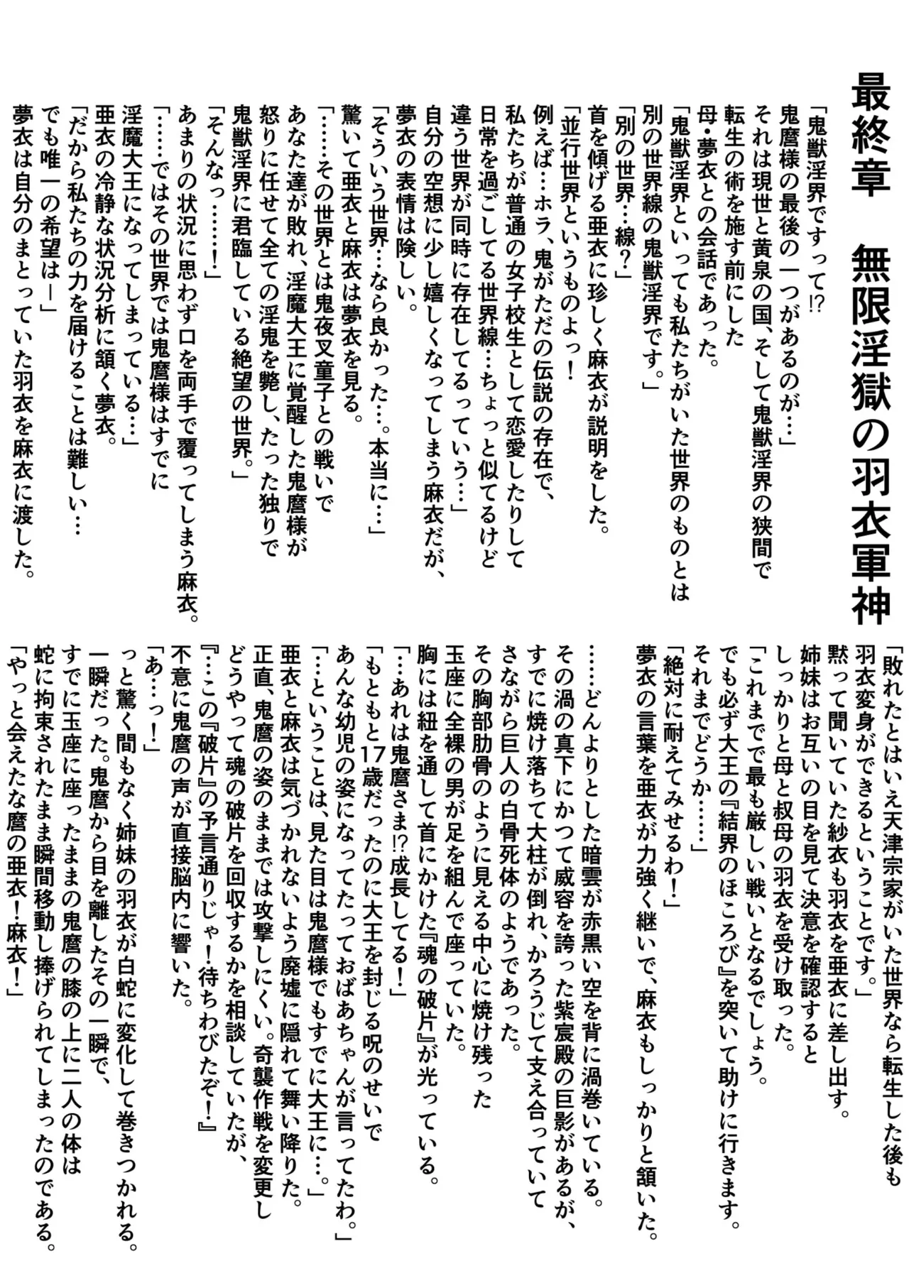 BrakeAngelrebeLXX 最終章 総集編 堕天姉妹の巻 Page.417