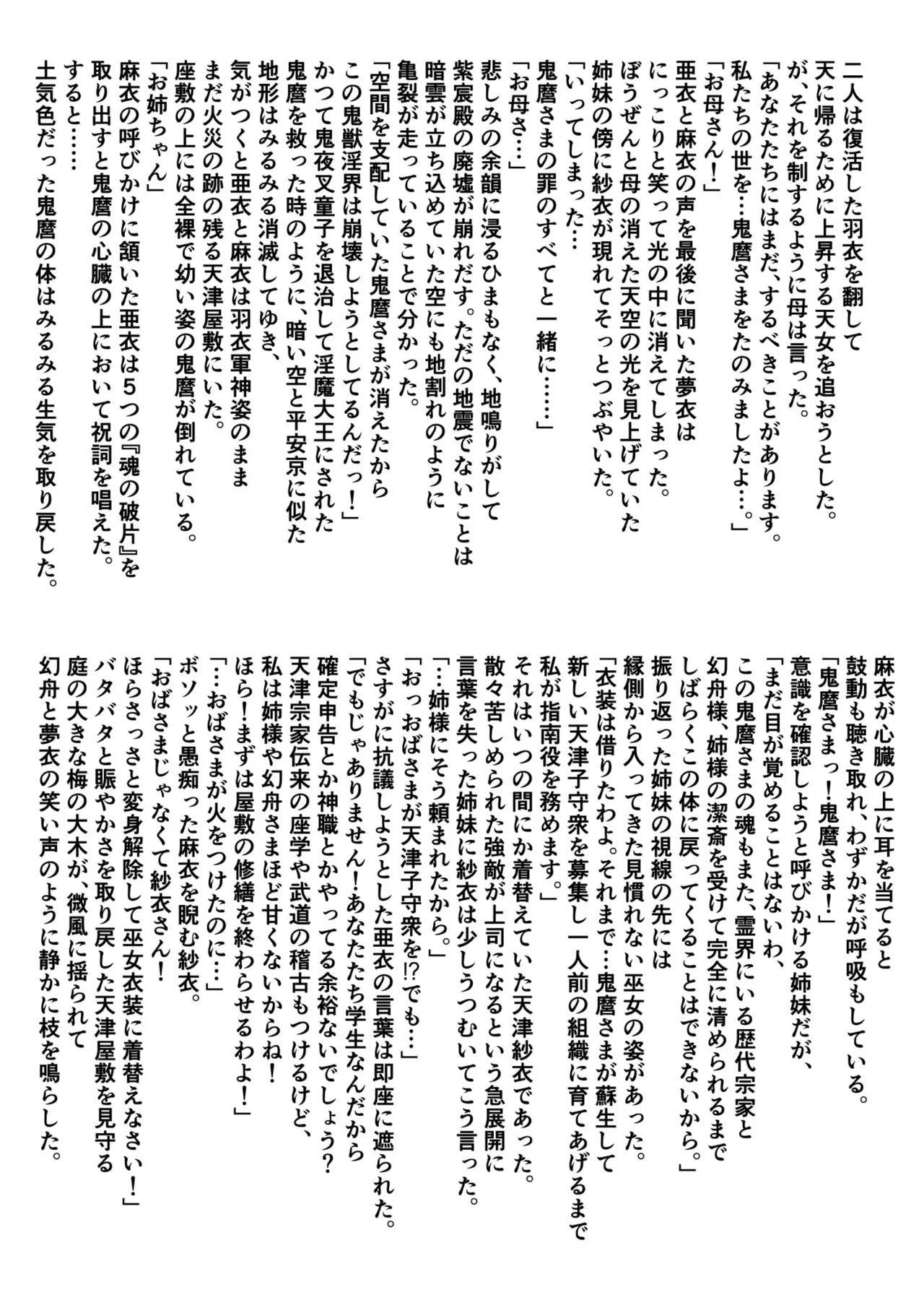 BrakeAngelrebeLXX 最終章 総集編 堕天姉妹の巻 Page.444