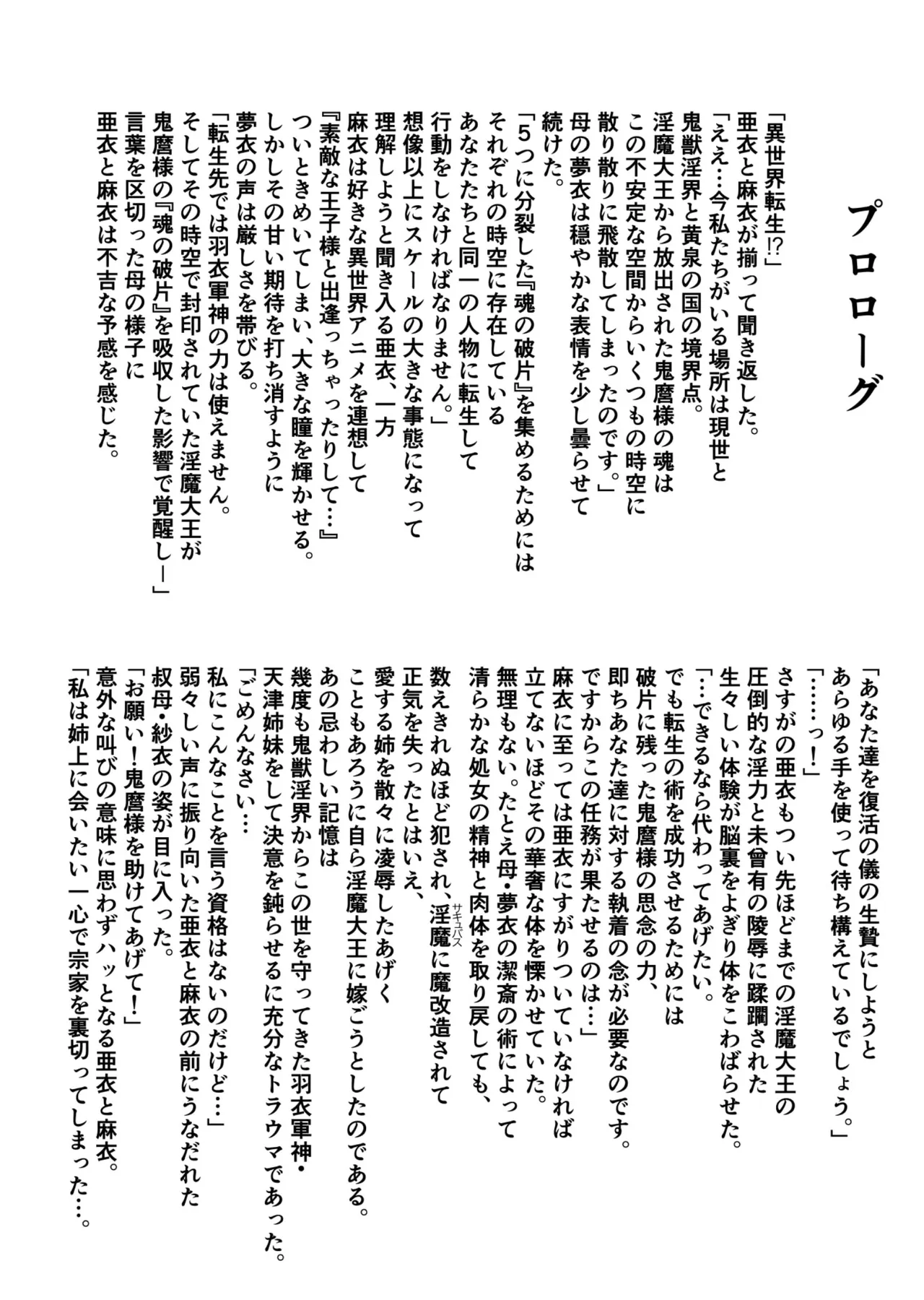 BrakeAngelrebeLXX 最終章 総集編 堕天姉妹の巻 Page.447