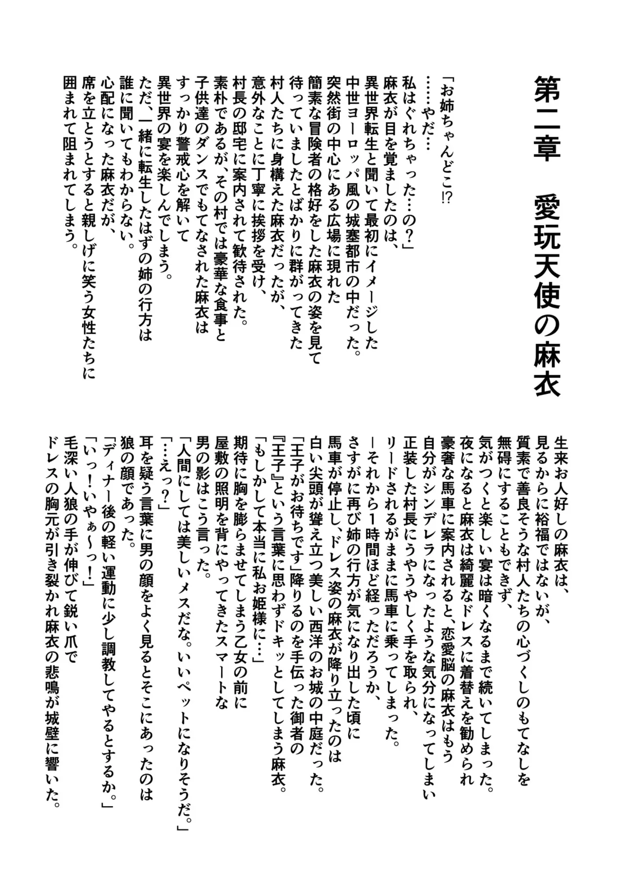 BrakeAngelrebeLXX 最終章 総集編 堕天姉妹の巻 Page.465