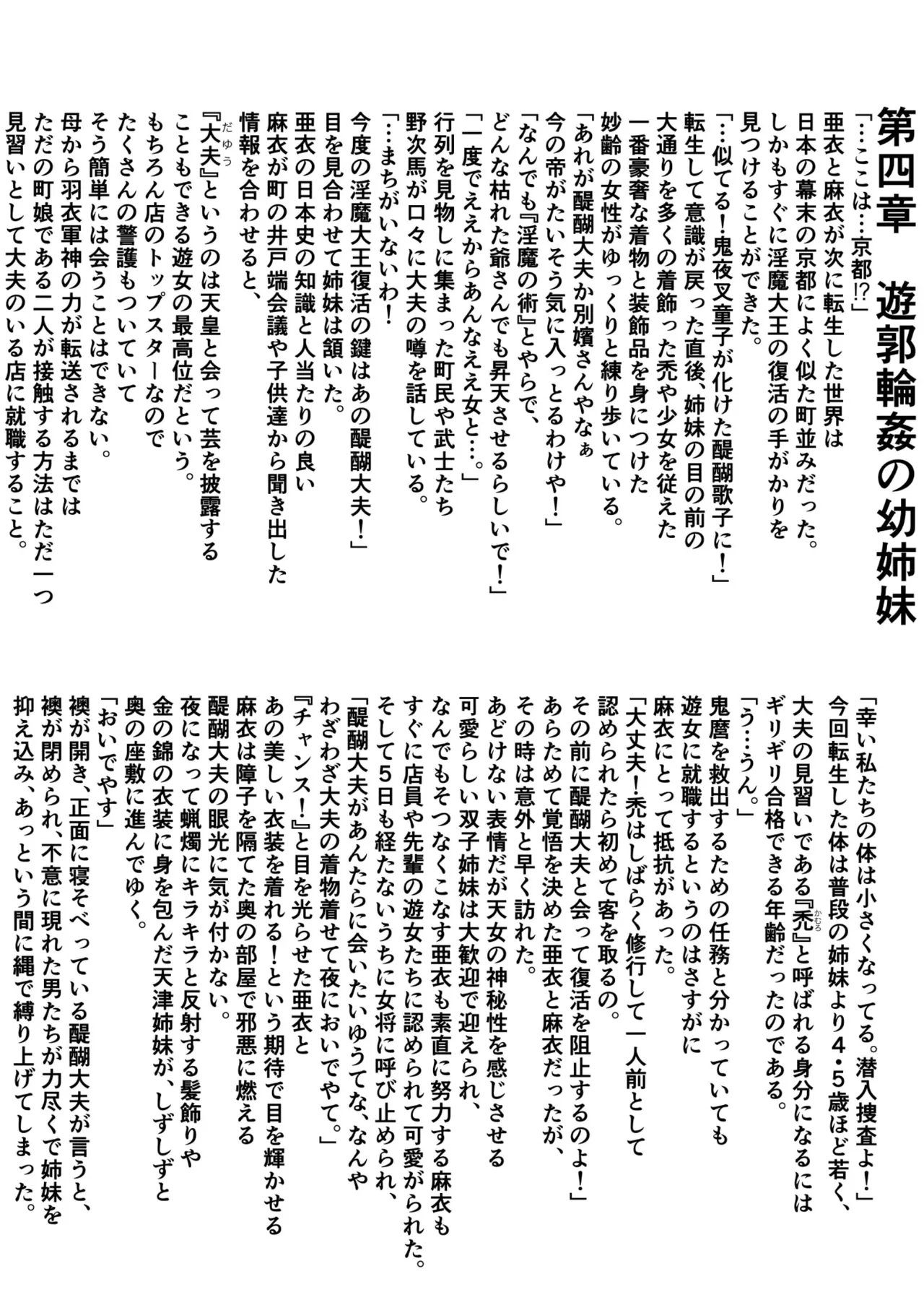 BrakeAngelrebeLXX 最終章 総集編 堕天姉妹の巻 Page.513