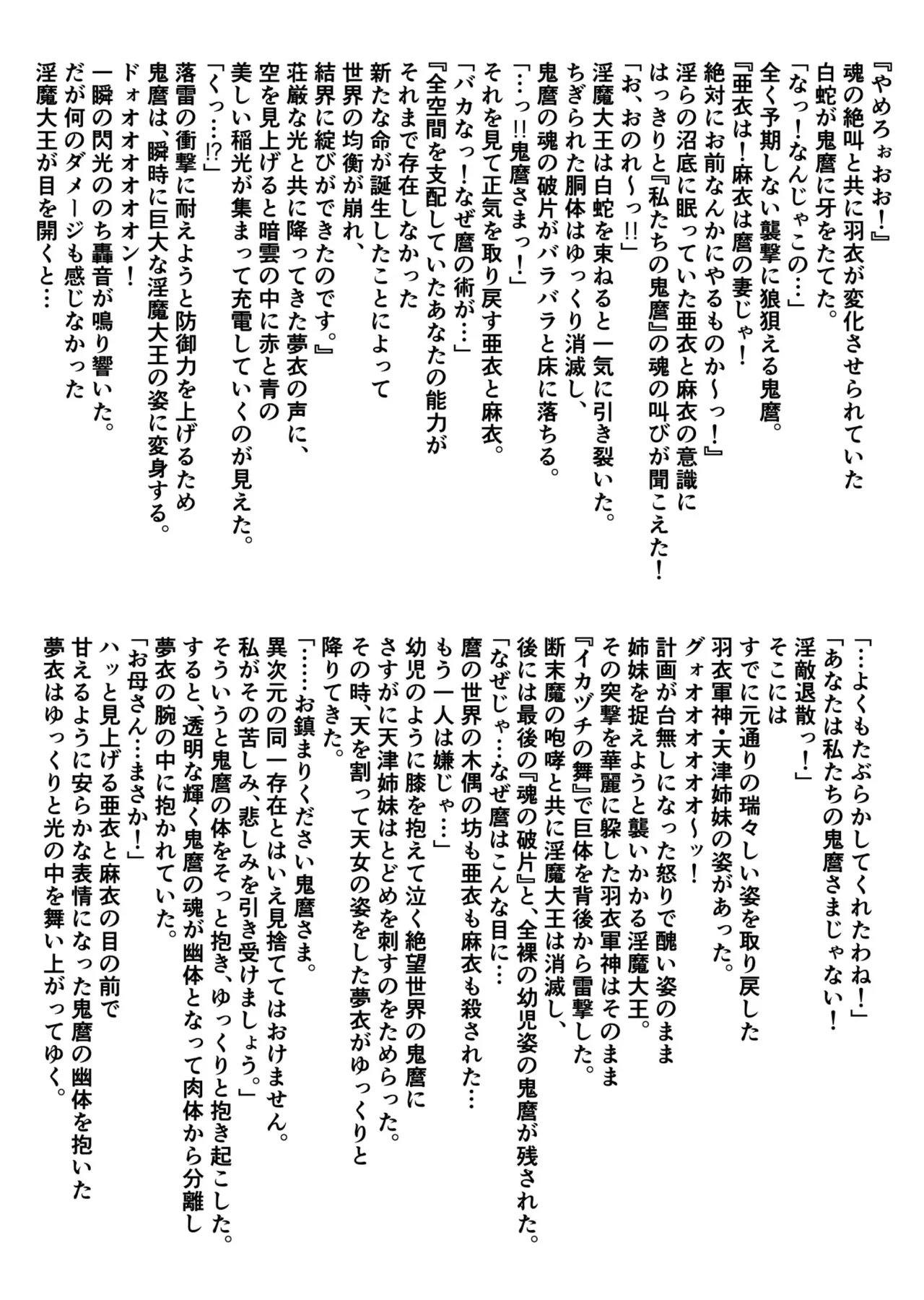 BrakeAngelrebeLXX 最終章 総集編 堕天姉妹の巻 Page.569