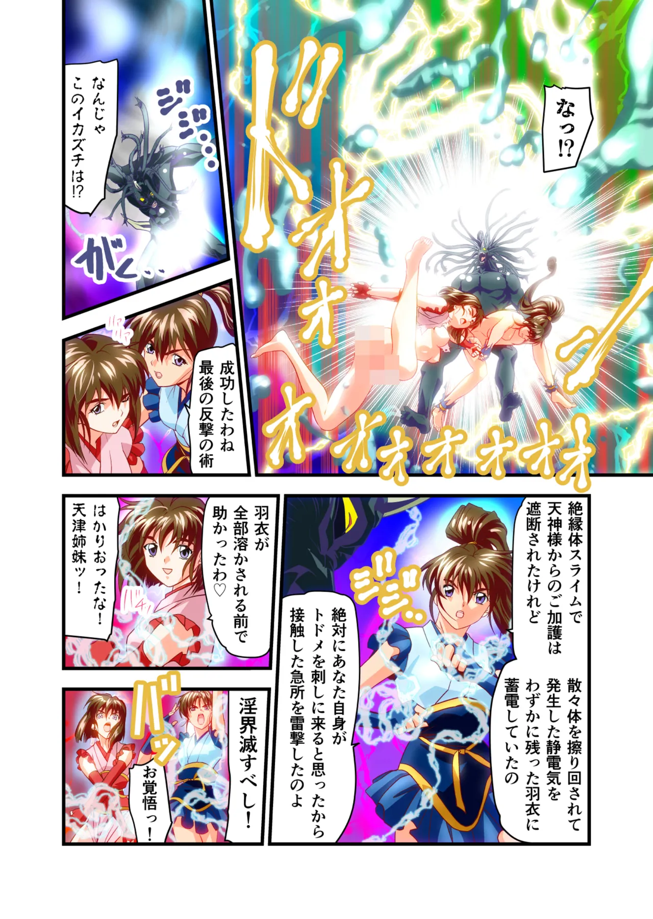 BrakeAngelrebeLXX 最終章 総集編 堕天姉妹の巻 Page.71