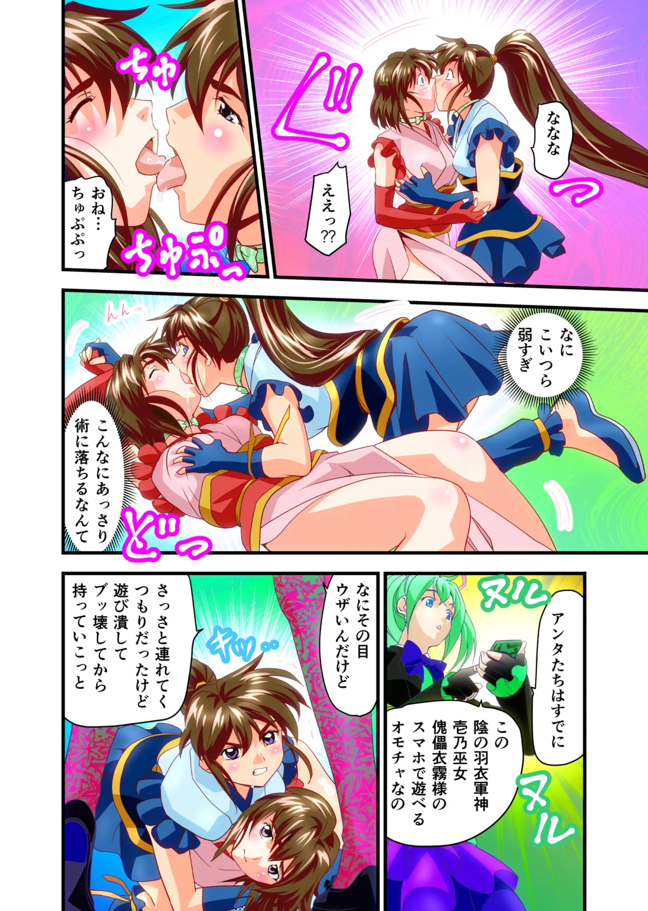 BrakeAngelrebeLXX 最終章 総集編 堕天姉妹の巻 Page.75