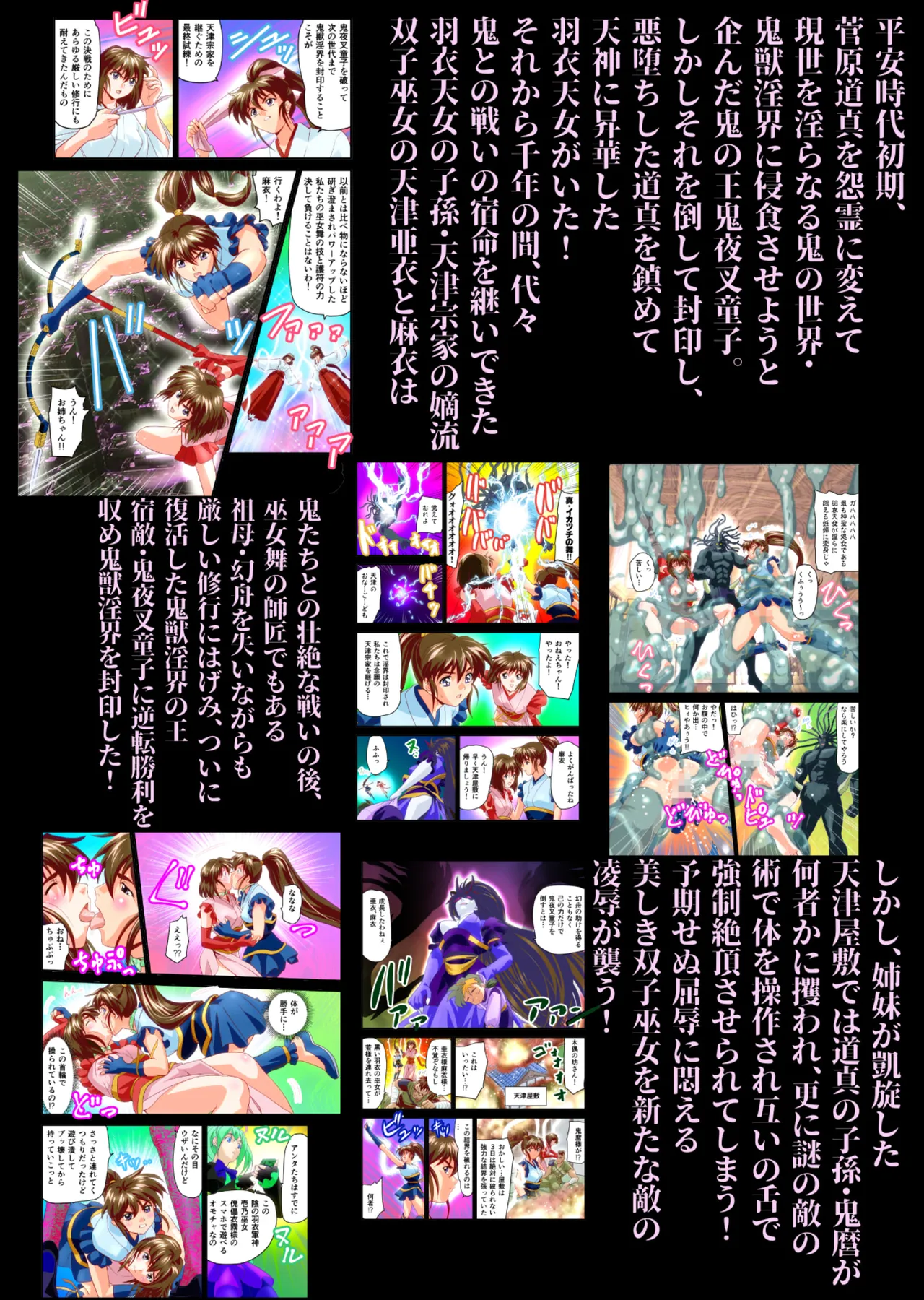 BrakeAngelrebeLXX 最終章 総集編 堕天姉妹の巻 Page.83