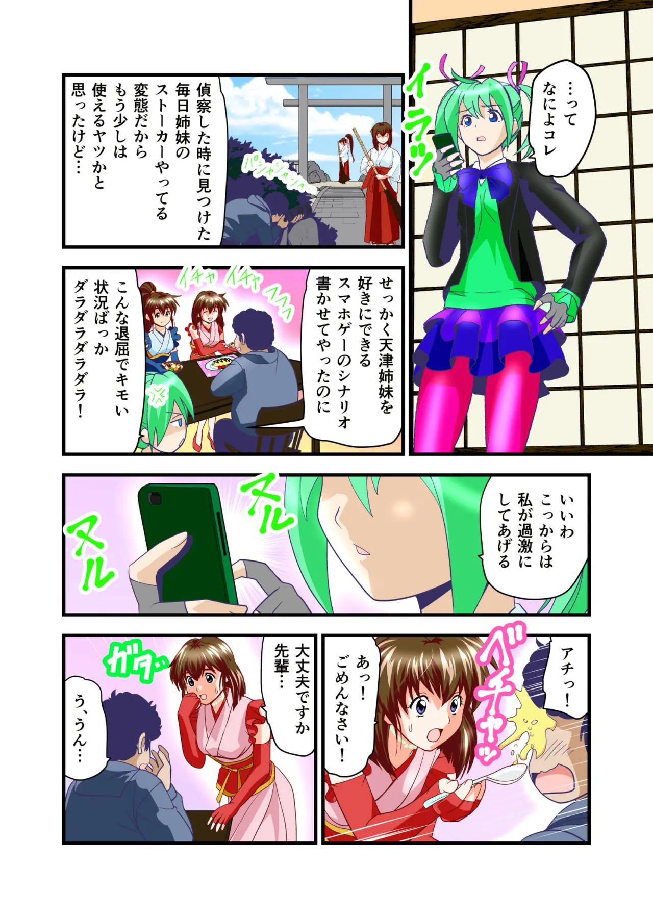 BrakeAngelrebeLXX 最終章 総集編 堕天姉妹の巻 Page.87