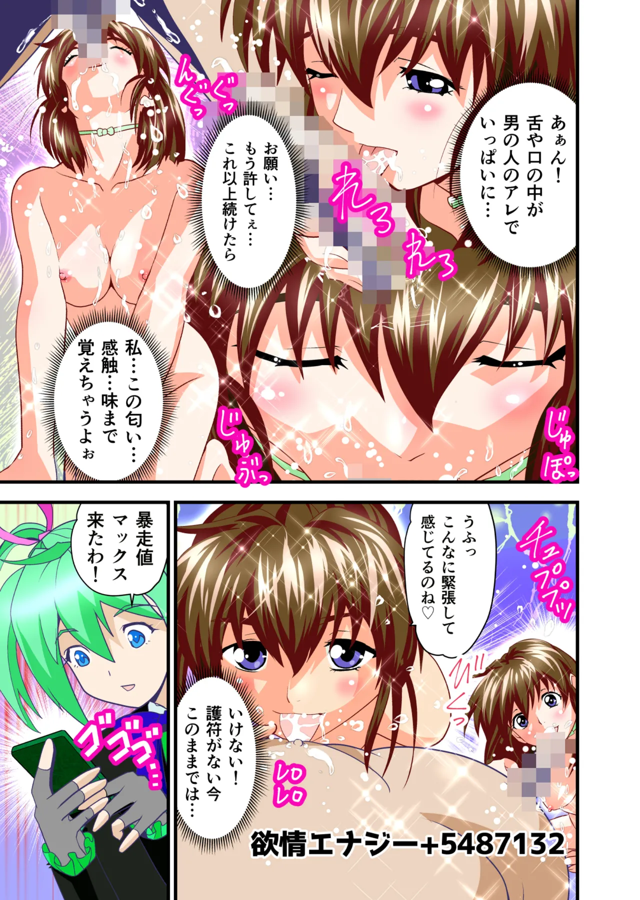 BrakeAngelrebeLXX 最終章 総集編 堕天姉妹の巻 Page.94