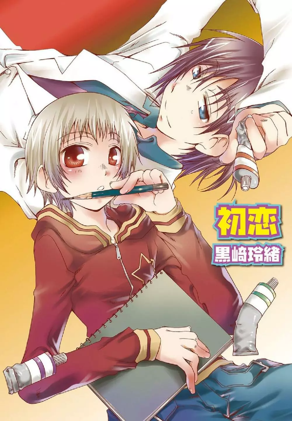 Hatsukoi Page.1