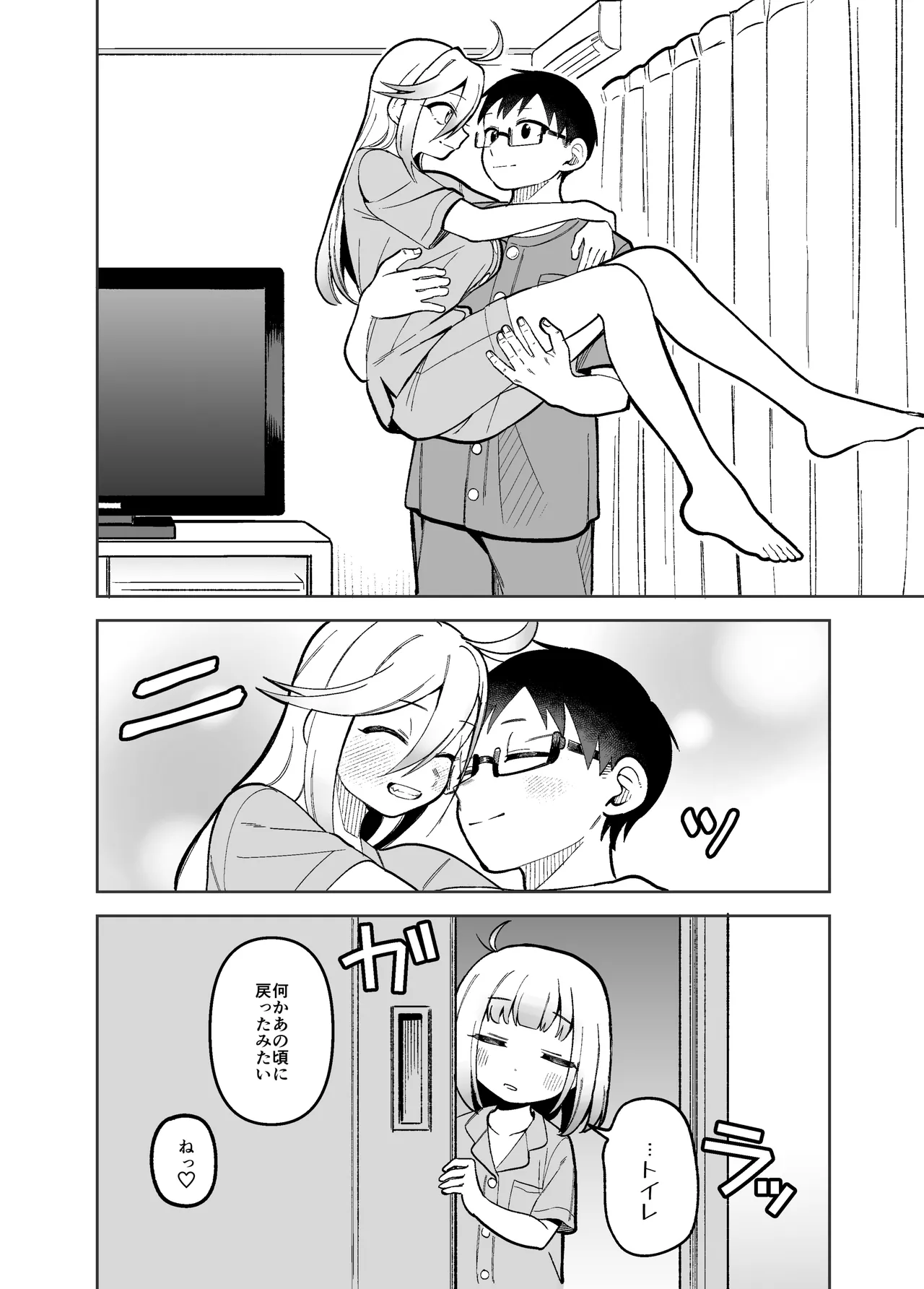 堂島さん家の日常 Page.18