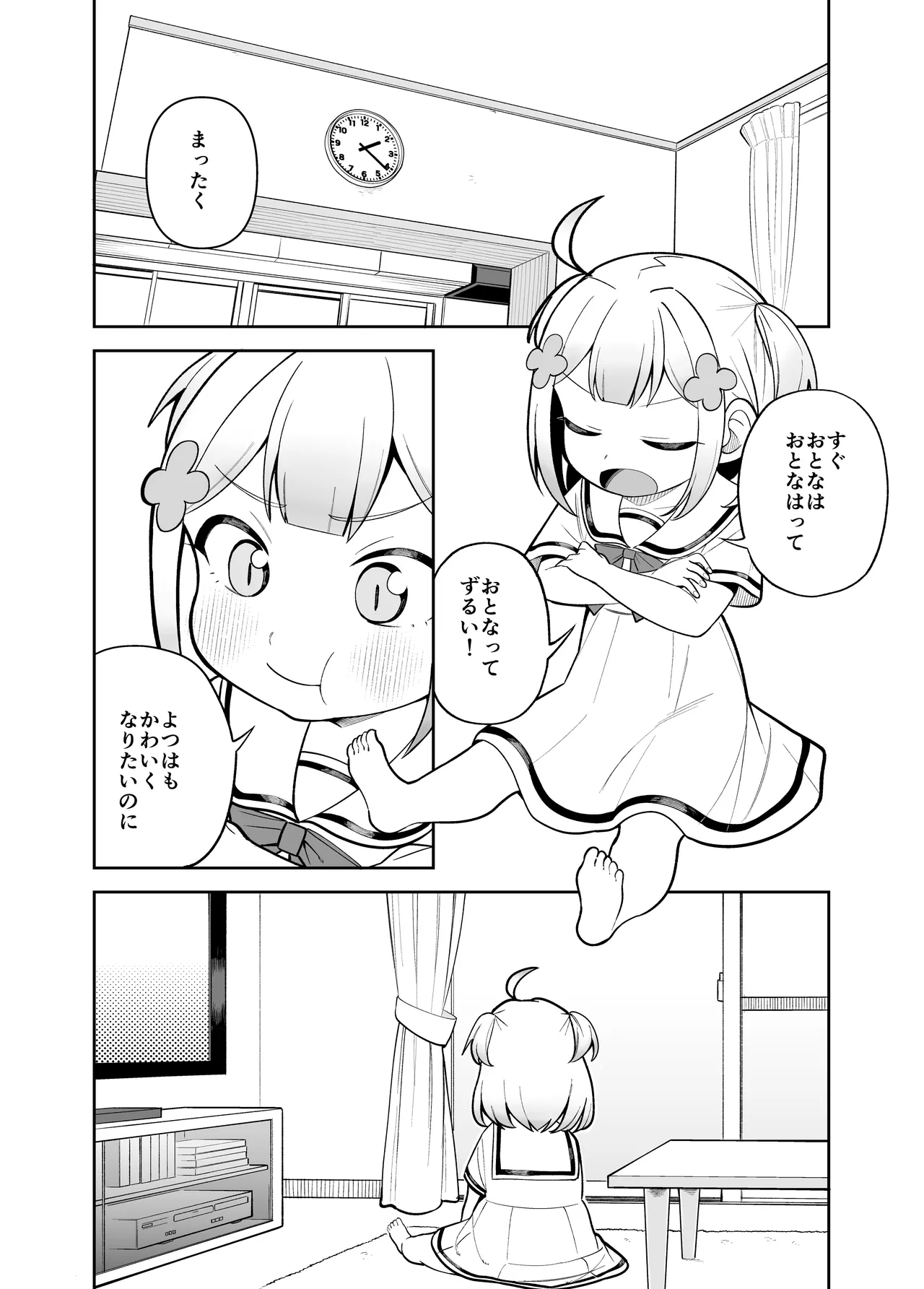 堂島さん家の日常 Page.22