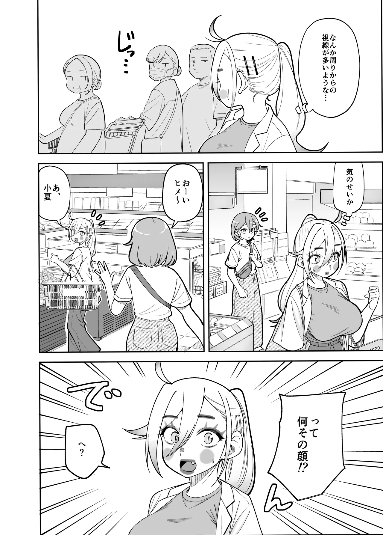 堂島さん家の日常 Page.28