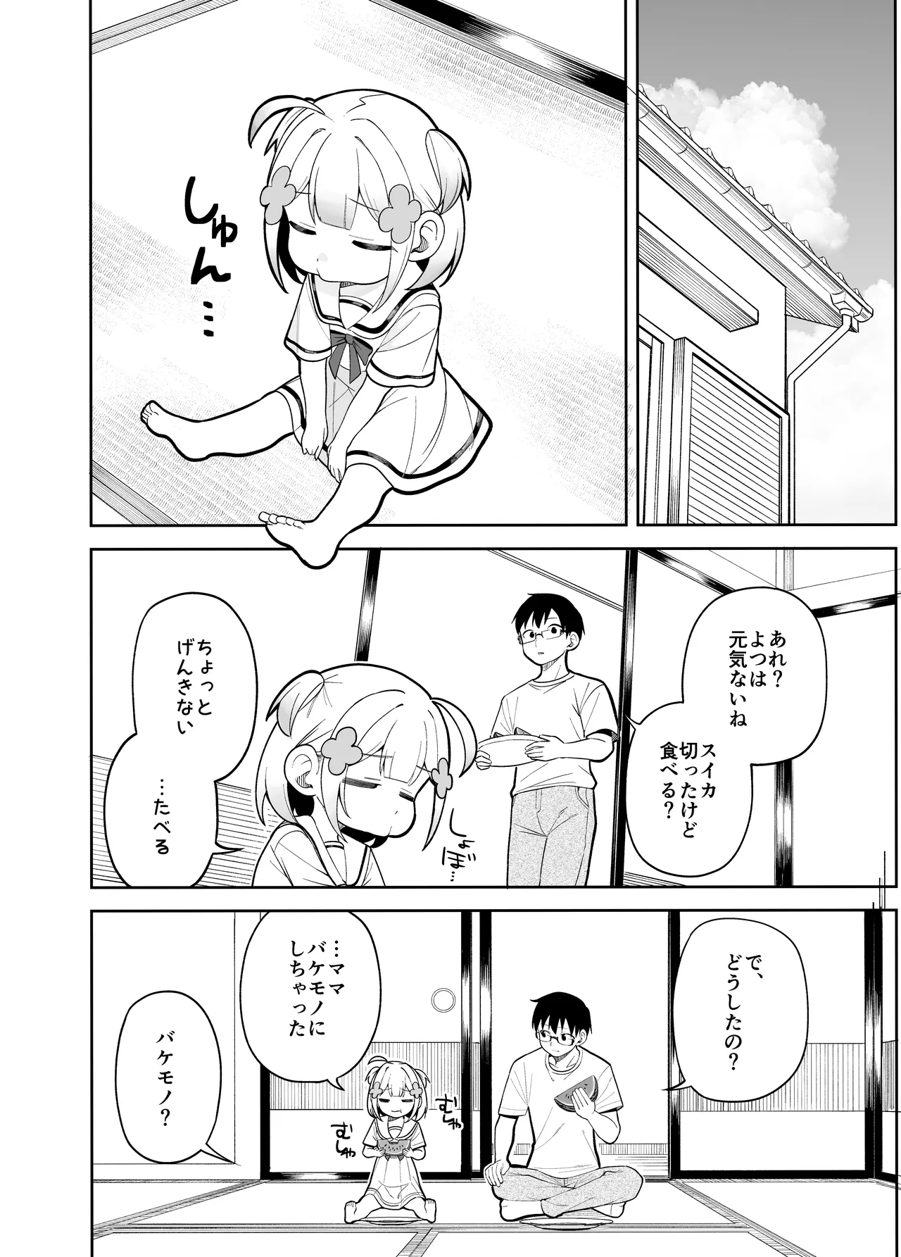 堂島さん家の日常 Page.30