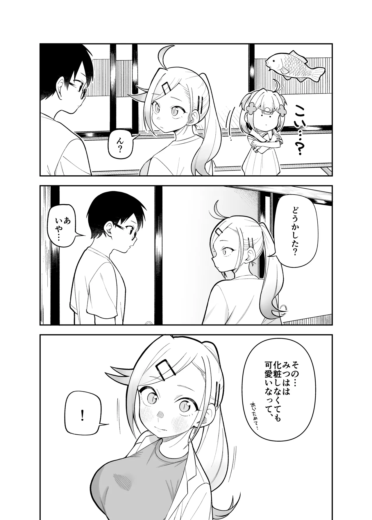 堂島さん家の日常 Page.37