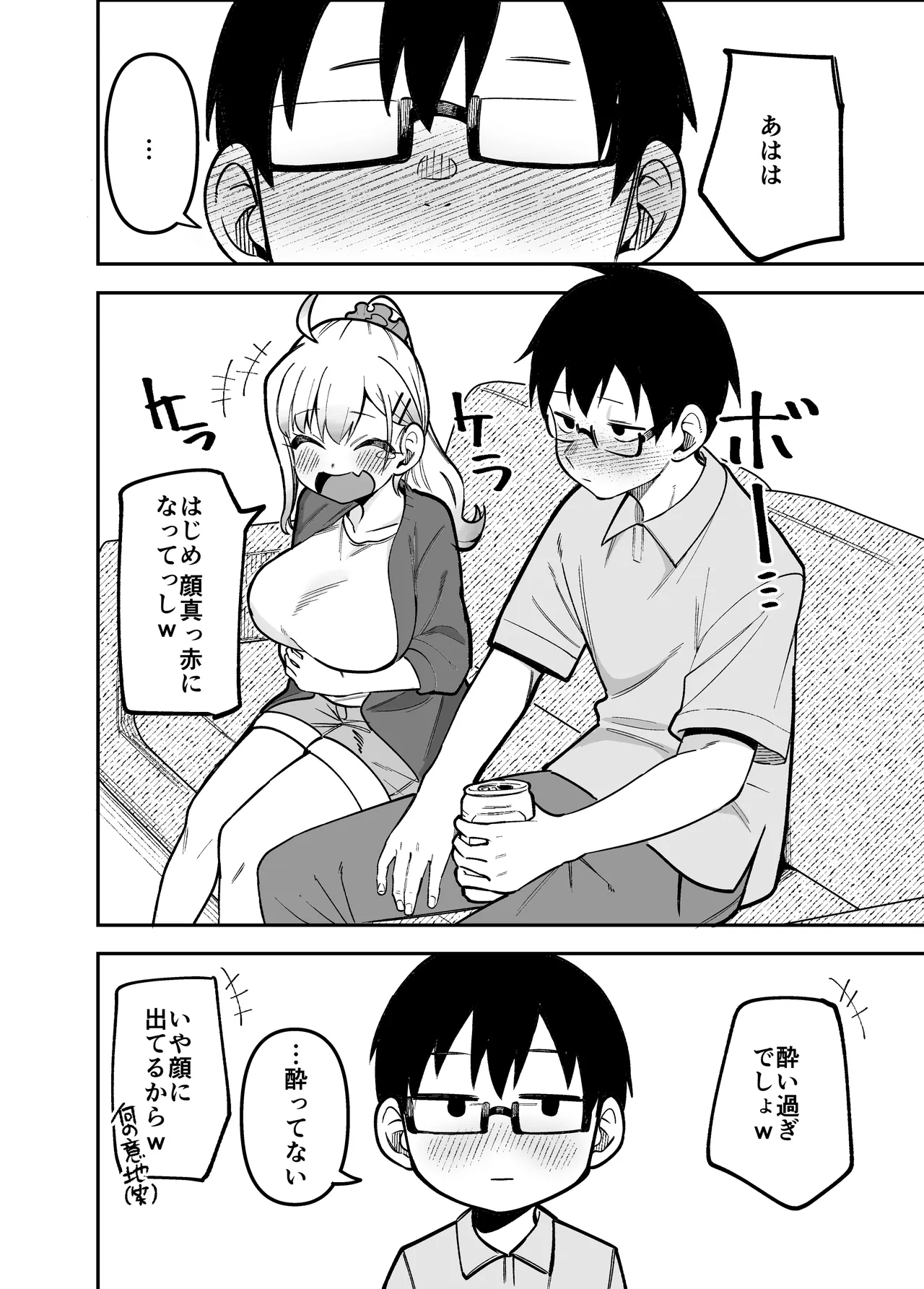 堂島さん家の日常 Page.56