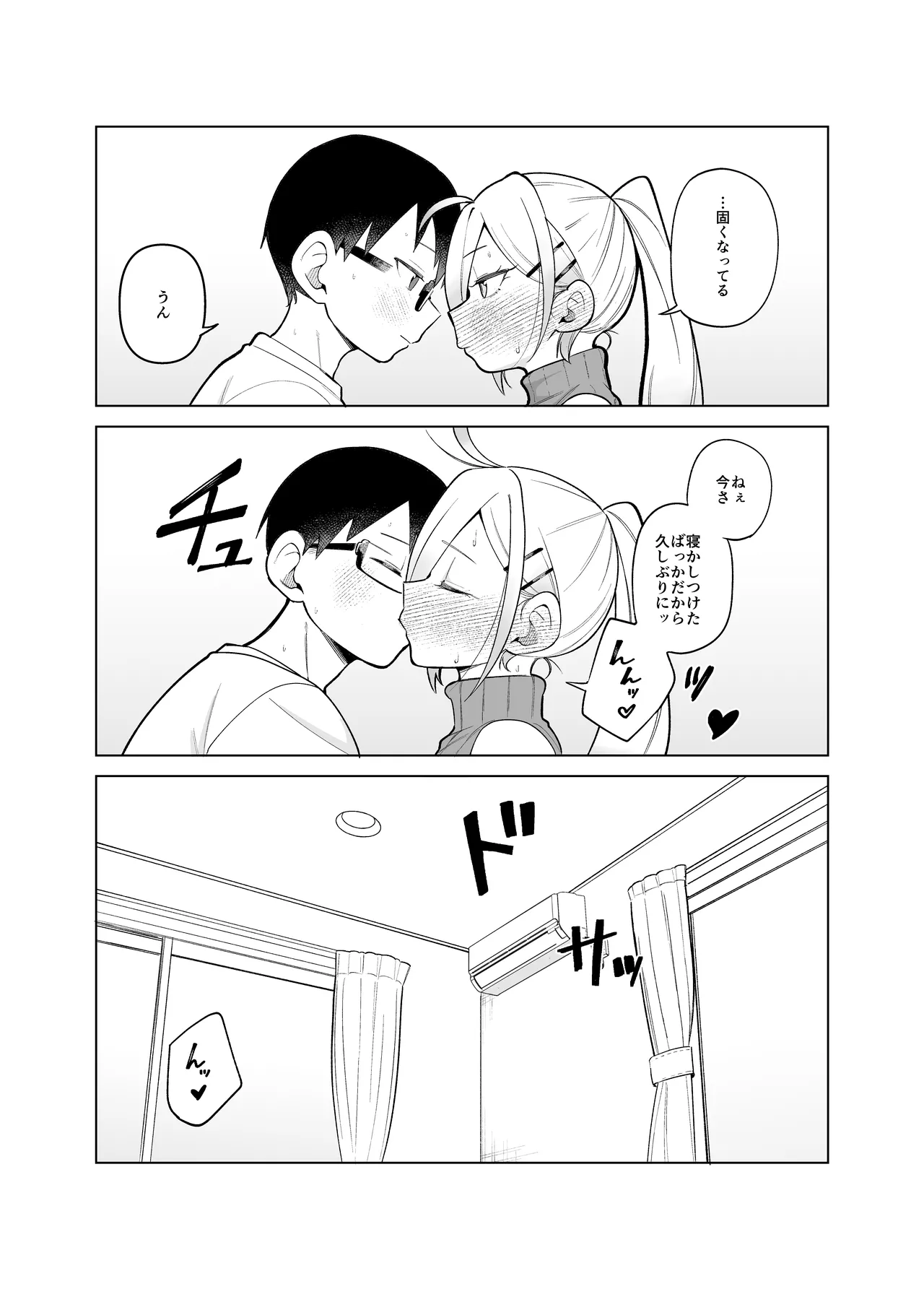 堂島さん家の日常 Page.67
