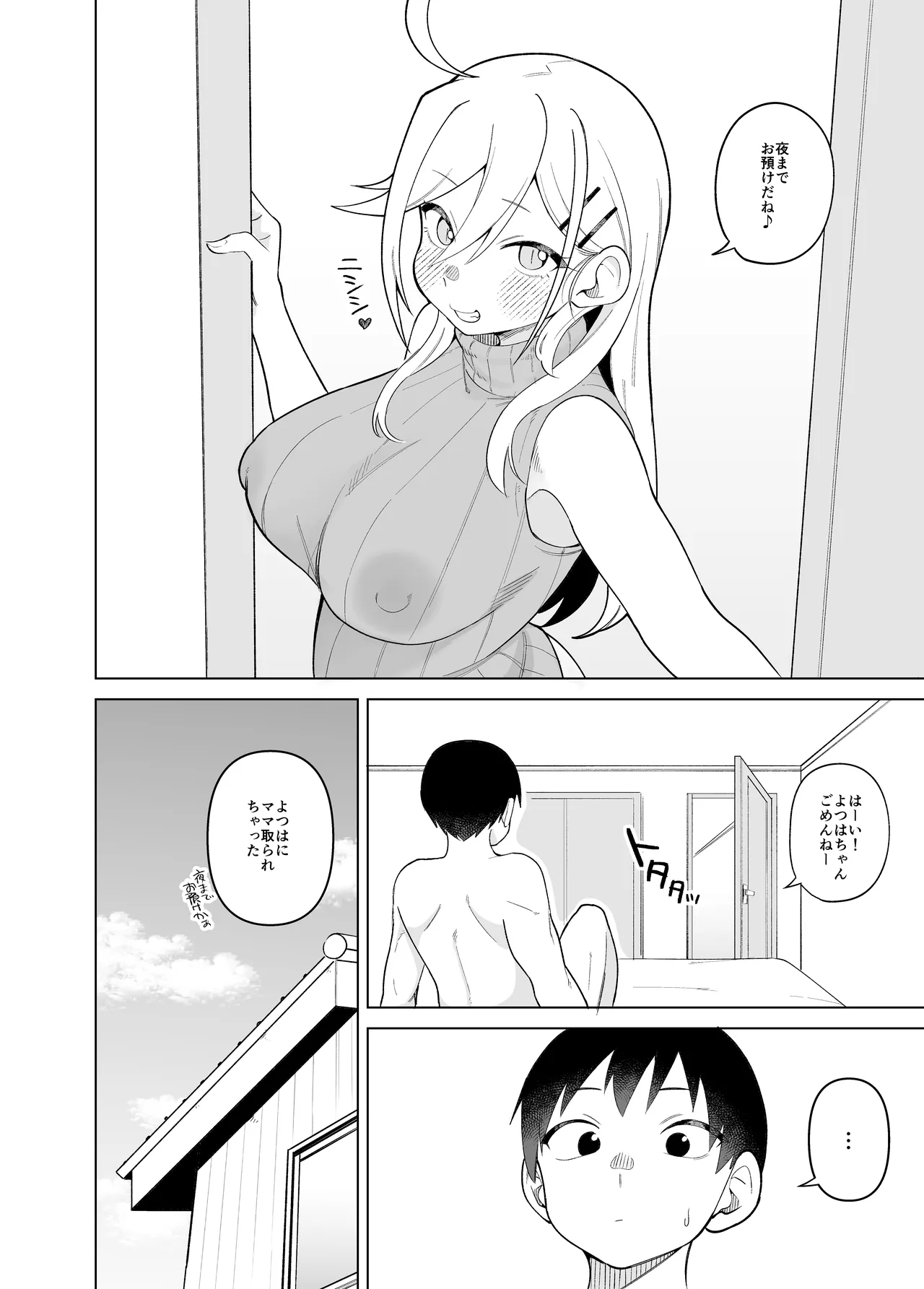 堂島さん家の日常 Page.84