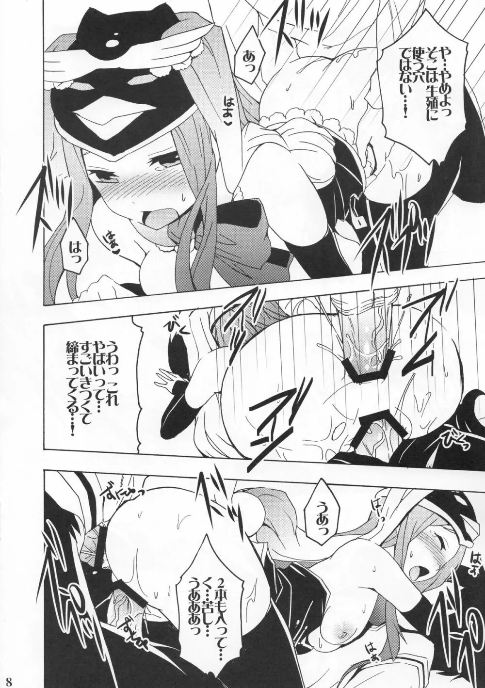 性存戦略、しましょうか Page.7
