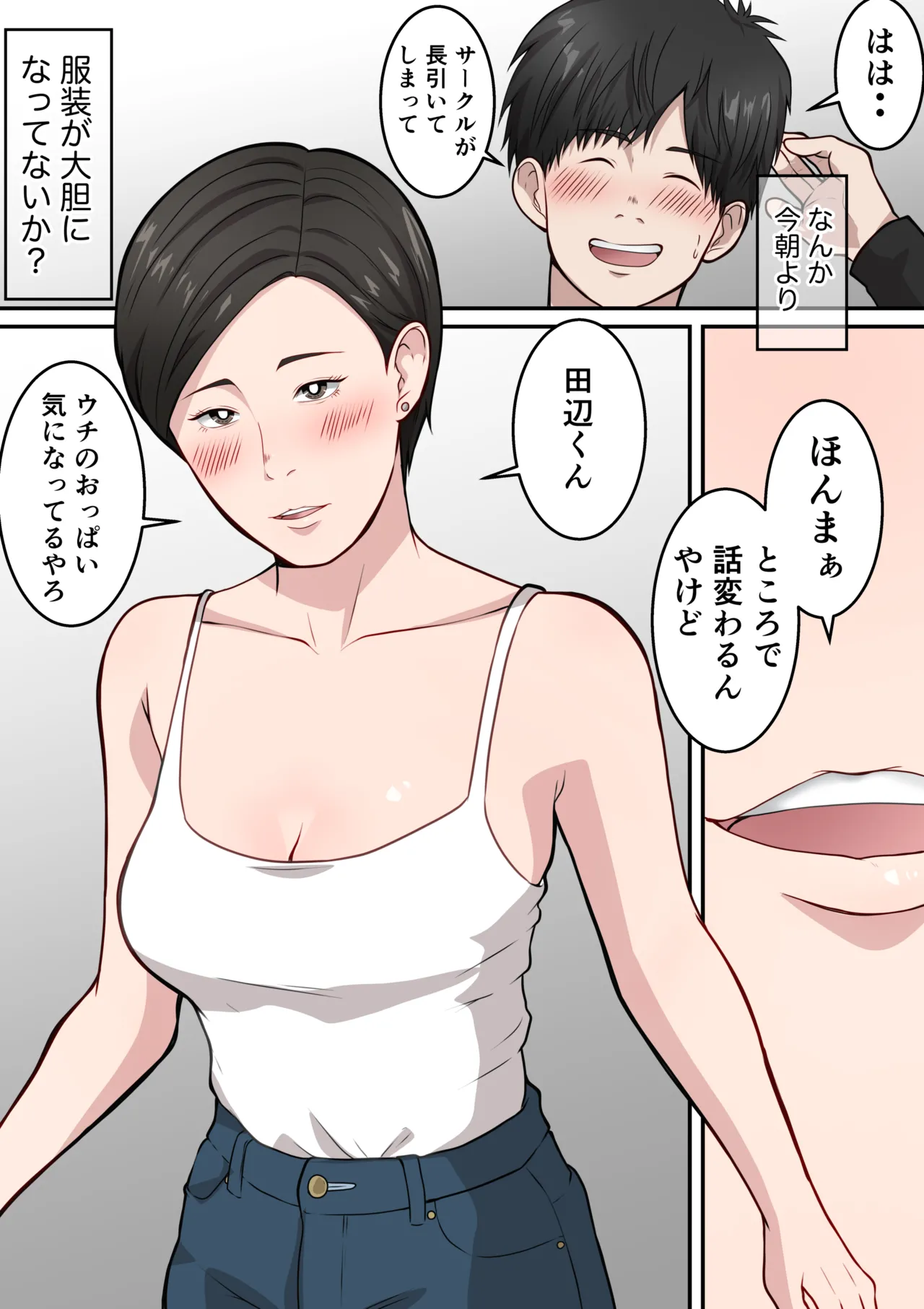 アラフォー熟女人妻NTR総集編 Page.69
