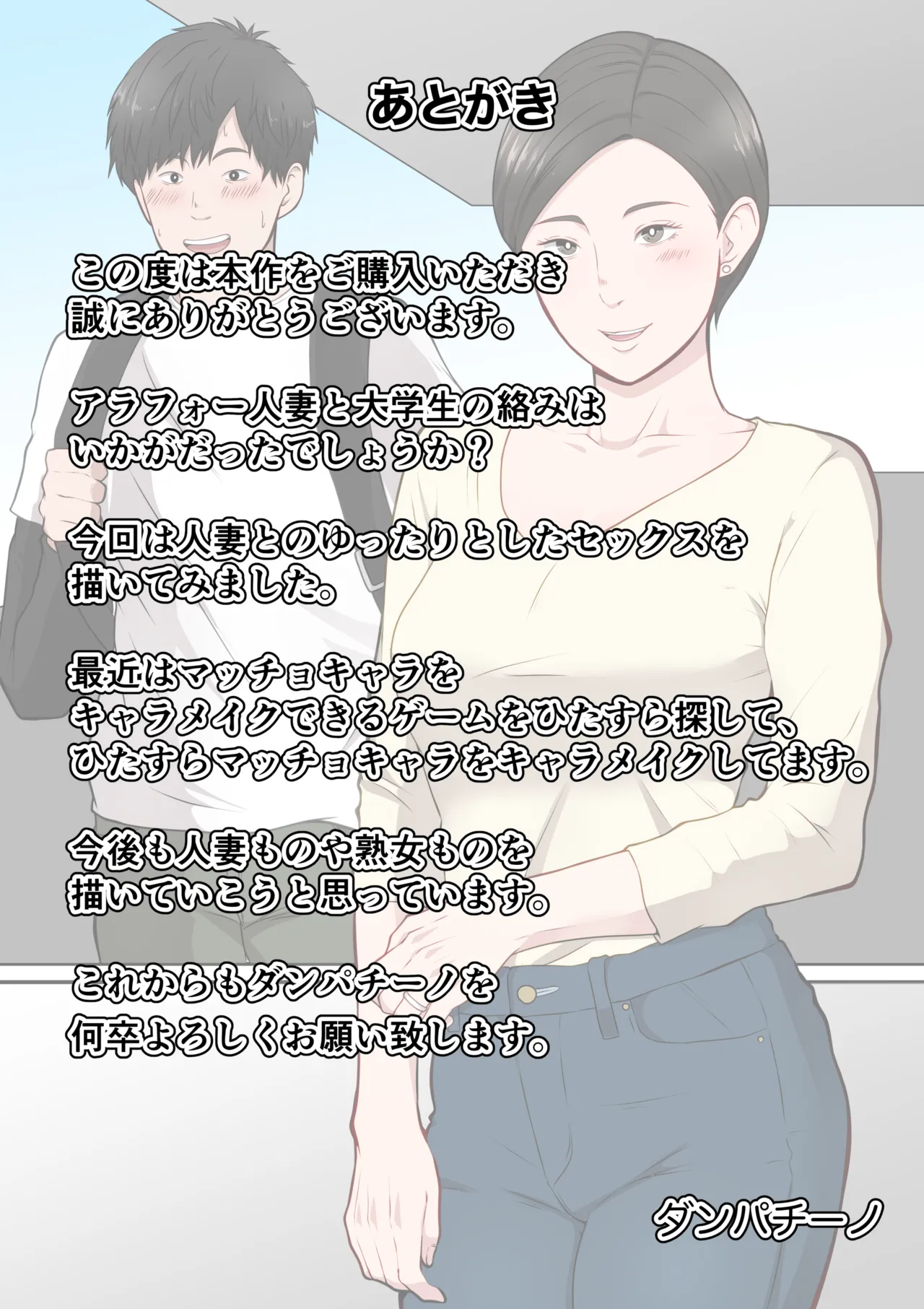 アラフォー熟女人妻NTR総集編 Page.86