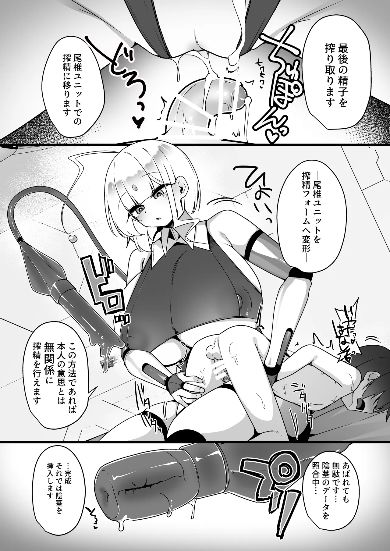 無表情アンドロイドお姉さんの地獄連続搾精プロトコル Page.14