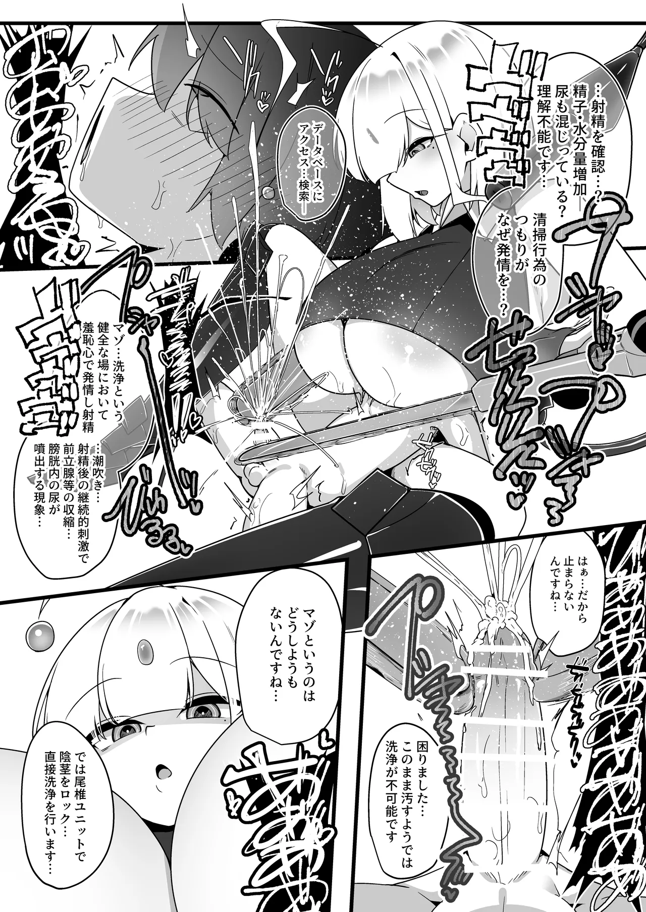無表情アンドロイドお姉さんの地獄連続搾精プロトコル Page.18