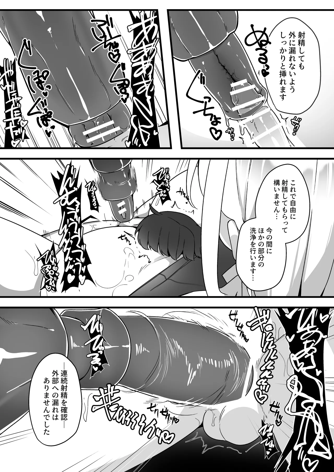 無表情アンドロイドお姉さんの地獄連続搾精プロトコル Page.19