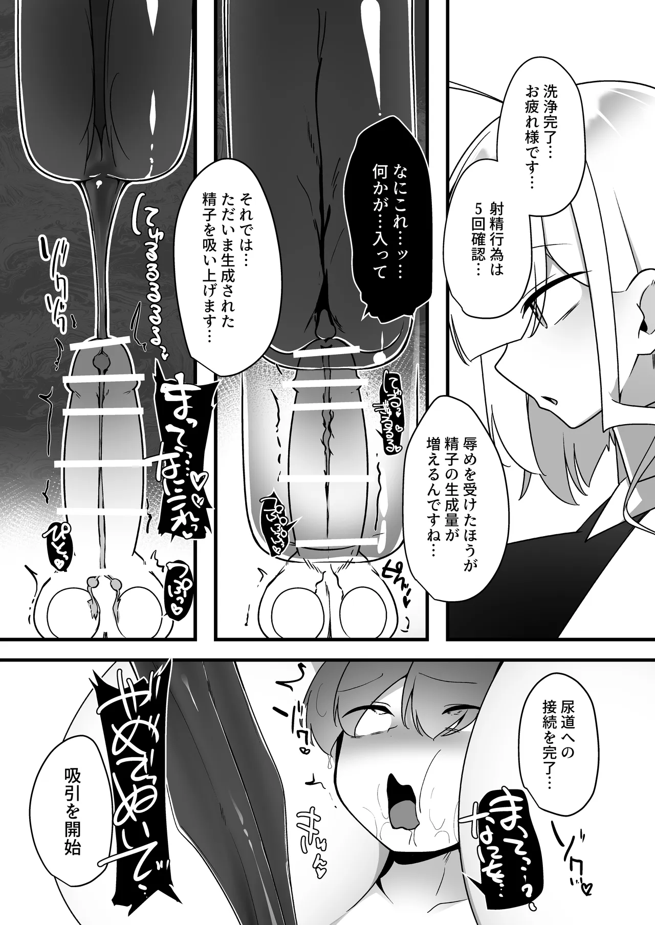 無表情アンドロイドお姉さんの地獄連続搾精プロトコル Page.20
