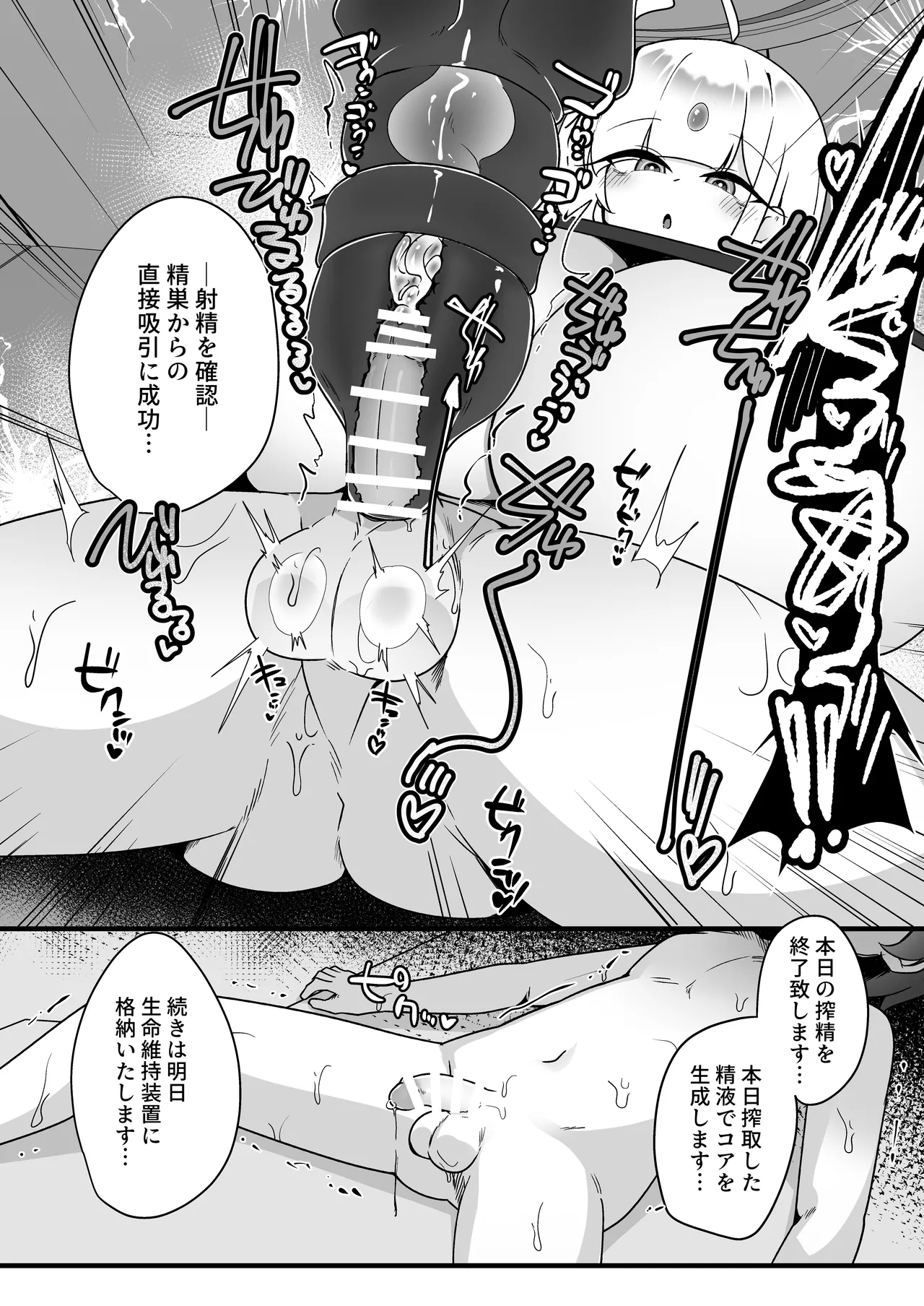 無表情アンドロイドお姉さんの地獄連続搾精プロトコル Page.21
