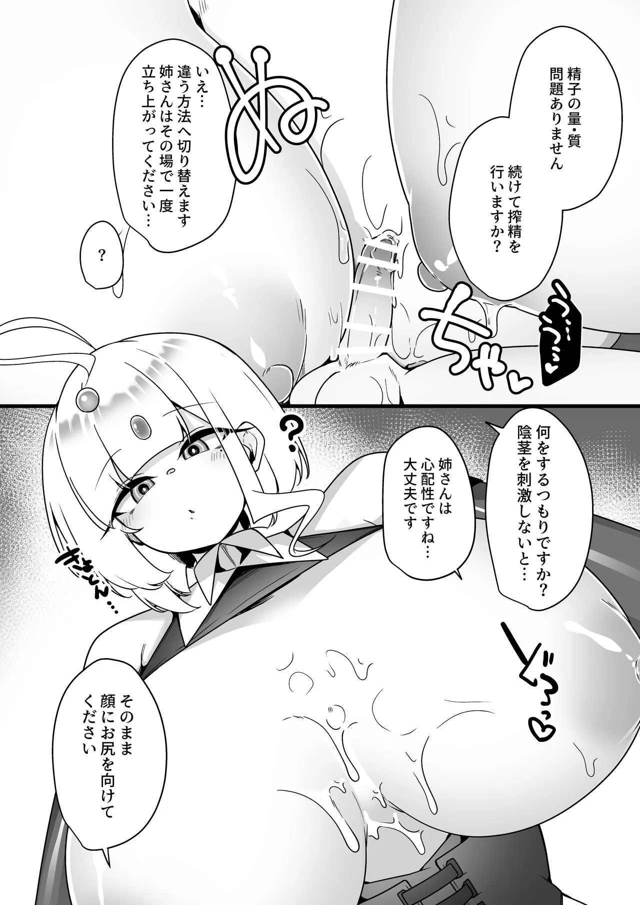 無表情アンドロイドお姉さんの地獄連続搾精プロトコル Page.24