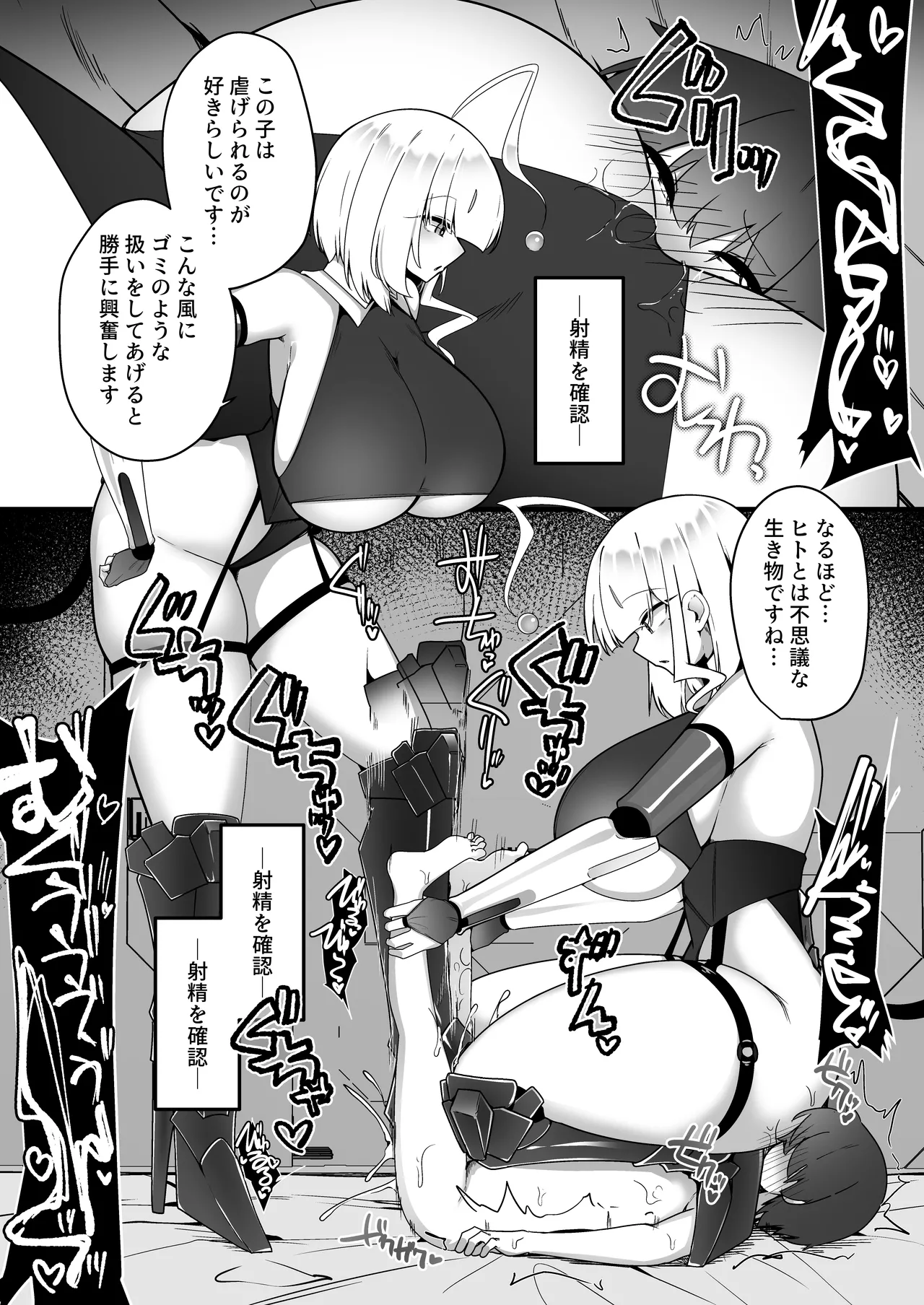 無表情アンドロイドお姉さんの地獄連続搾精プロトコル Page.28